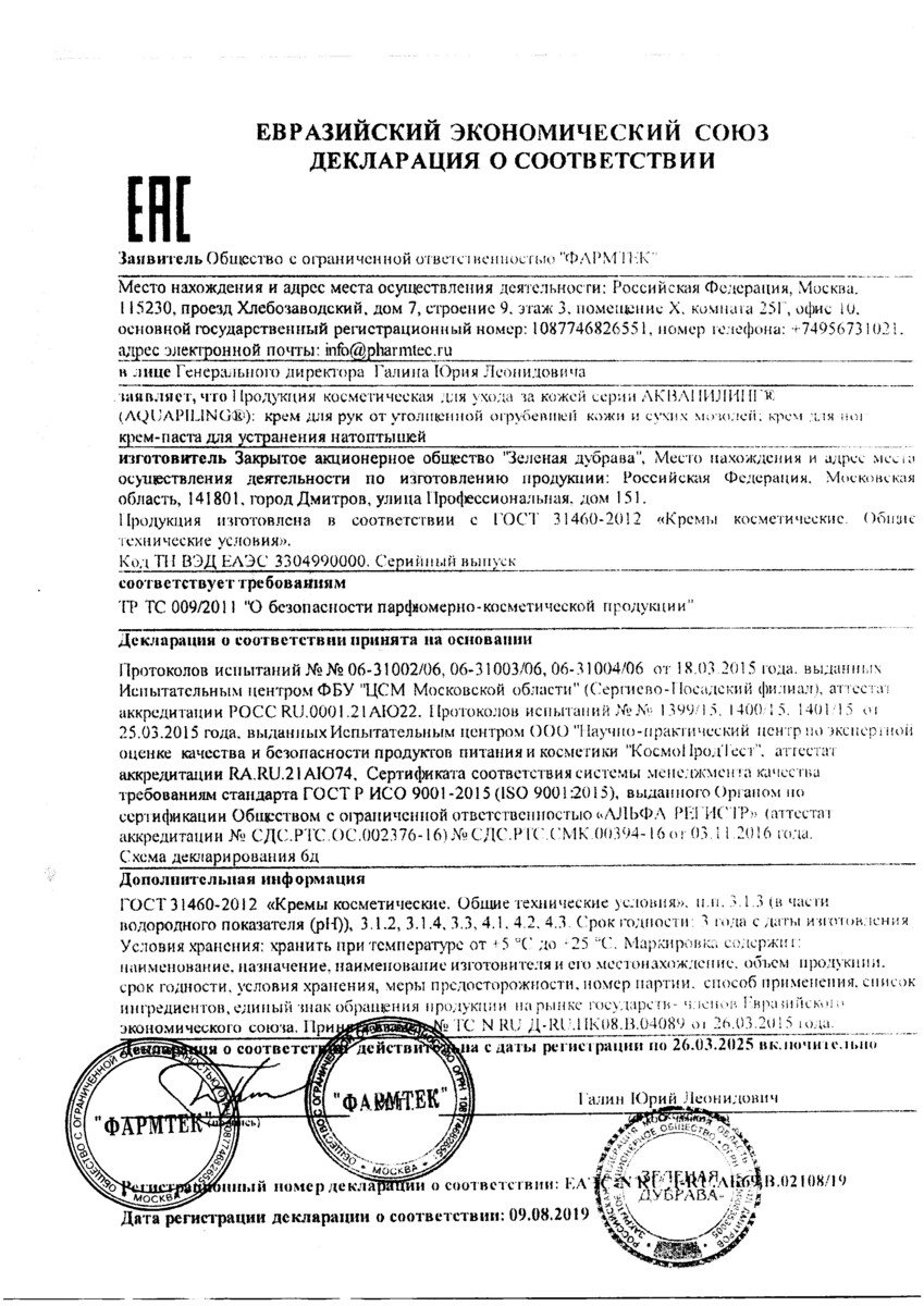 Сертификат на Уход за ногами
