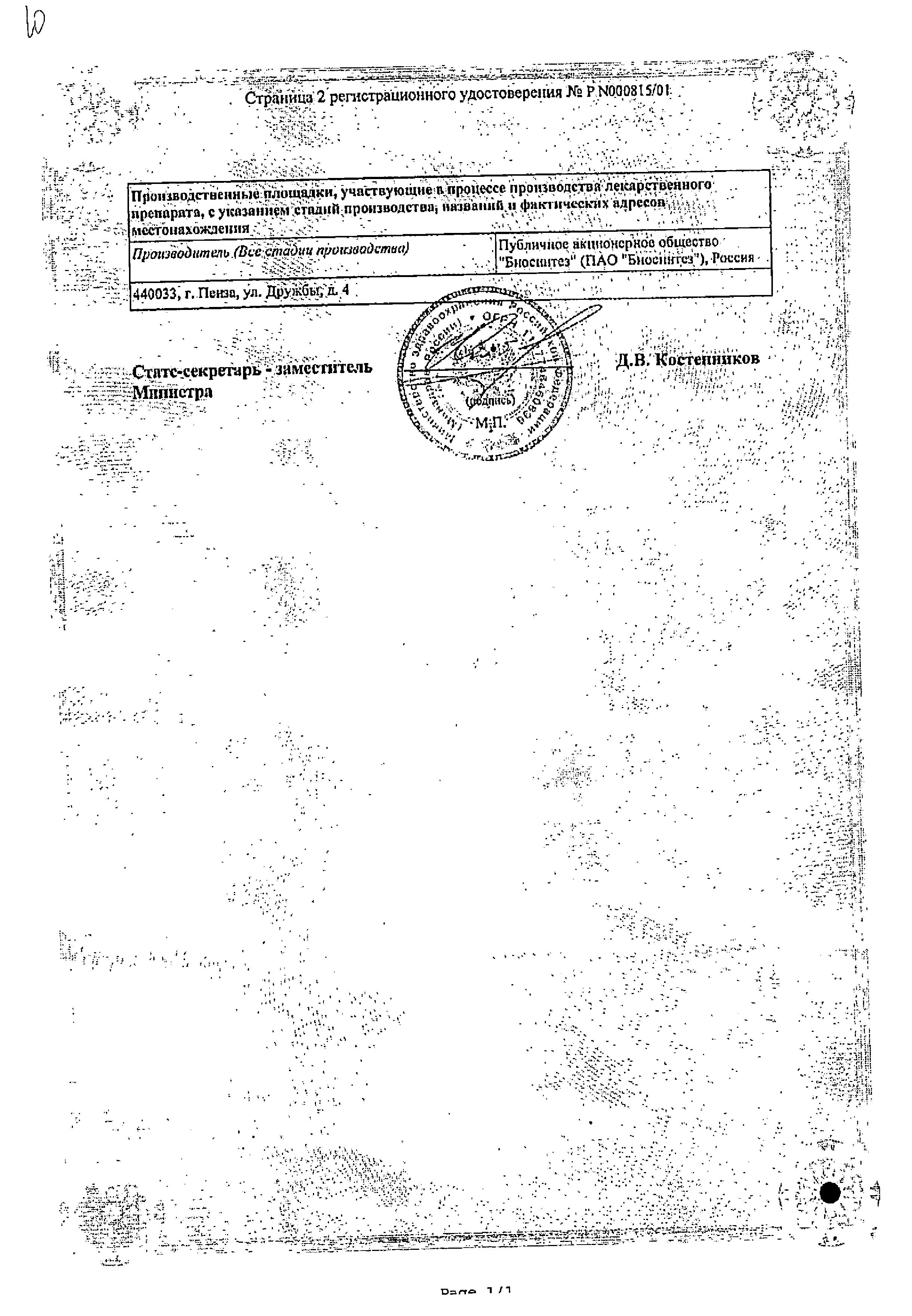 Сертификат Красавки экстракт Сертификат Красавки экстракт