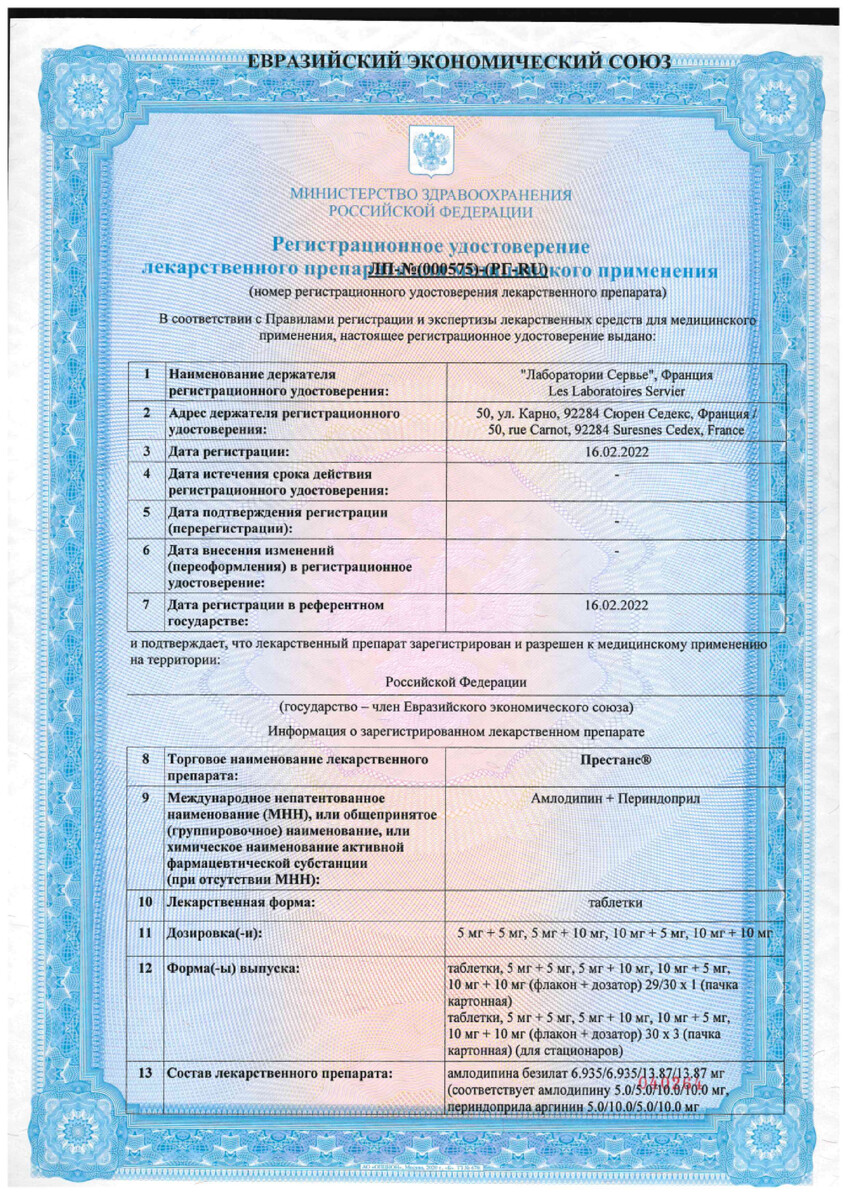 Сертификат Престанс Сертификат Престанс