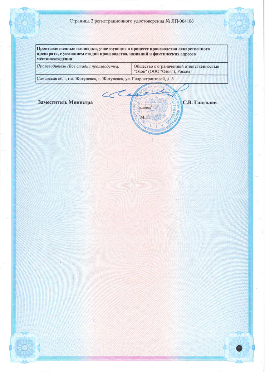 Сертификат Метостабил
