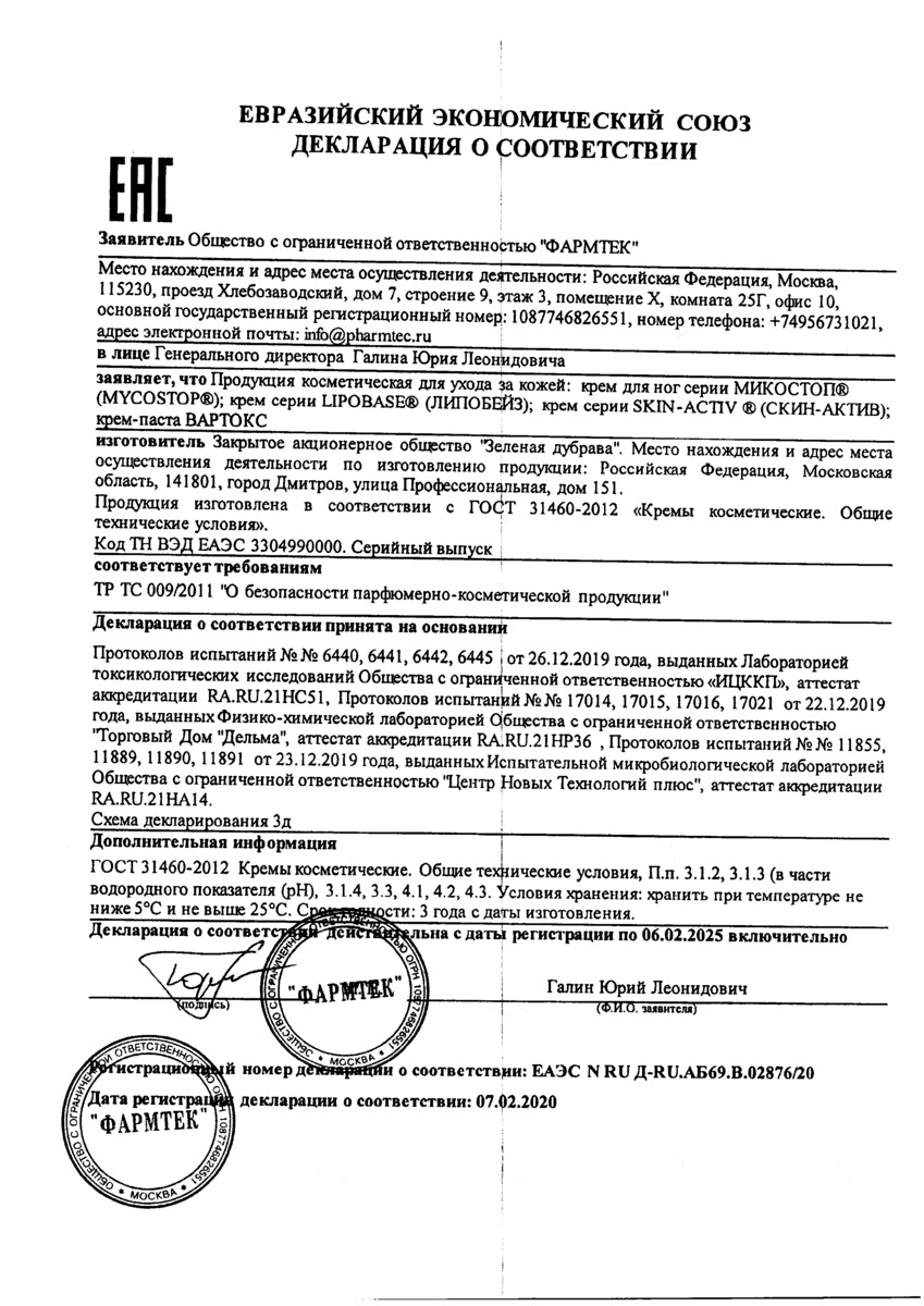 Сертификат Вартокс Сертификат Вартокс
