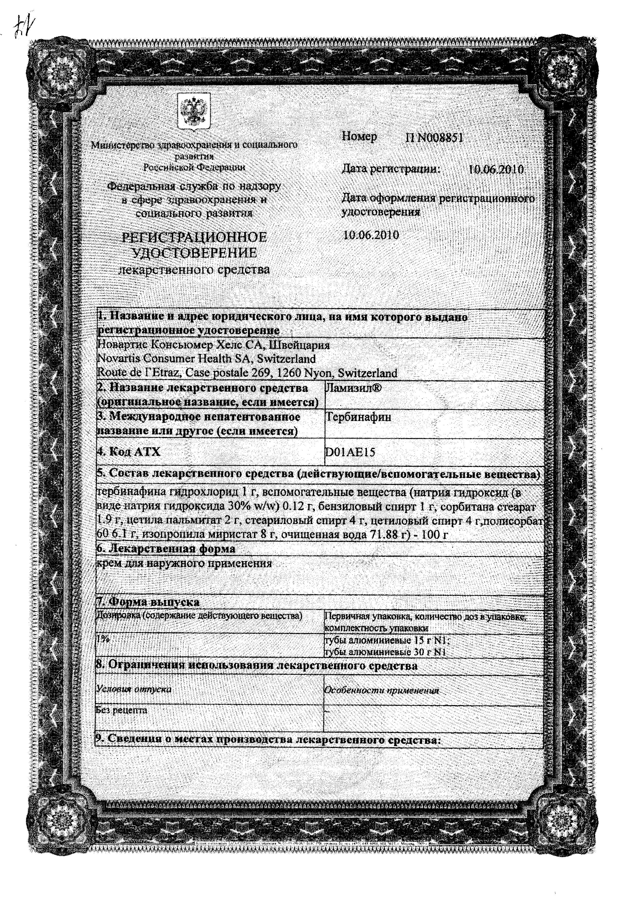 Сертификат на Ламизил противогрибковое средство для лечения грибка стопы, тербинафин 1%, крем, 30 г Сертификат на Ламизил противогрибковое средство для лечения грибка стопы, тербинафин 1%, крем, 30 г