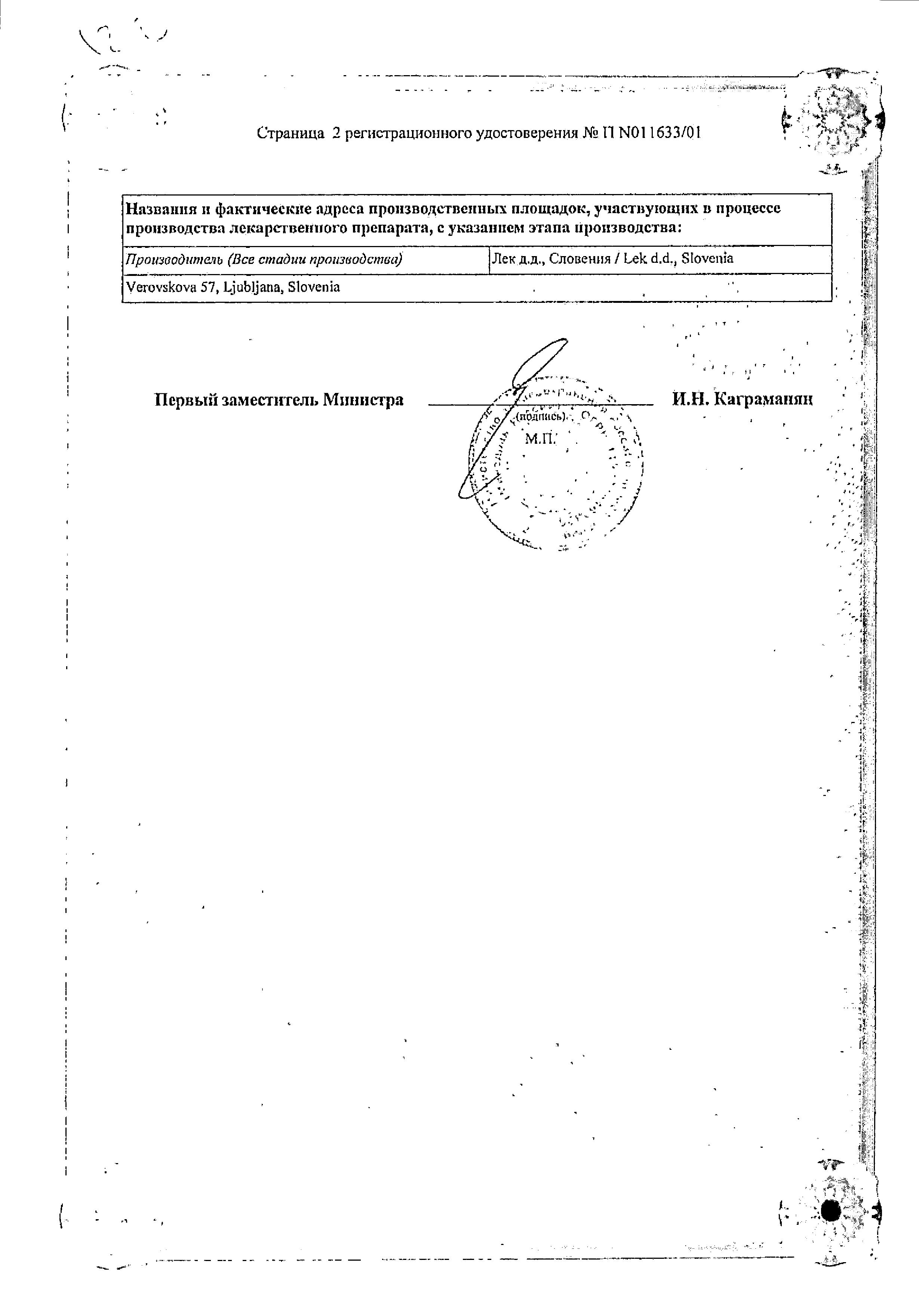 Сертификат на Бронхо-мунал П, капсулы 3.5 мг, 30 шт. Сертификат на Бронхо-мунал П, капсулы 3.5 мг, 30 шт.