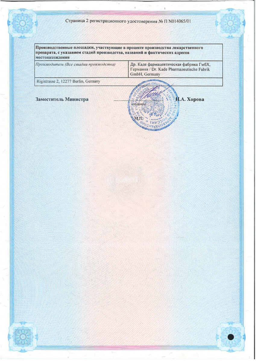 Сертификат на Мази от геморроя
