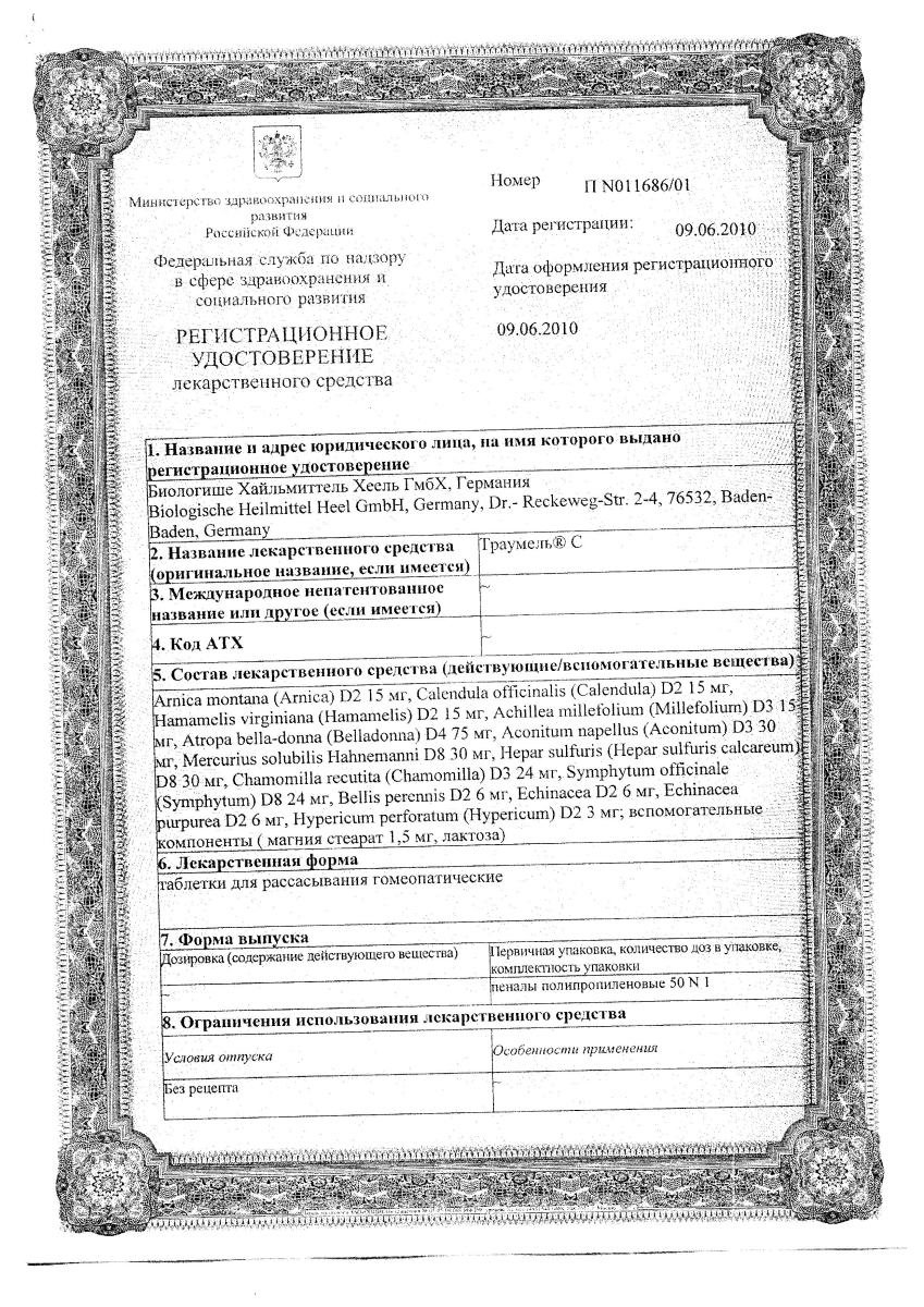 Сертификат на Гомеопатические препараты