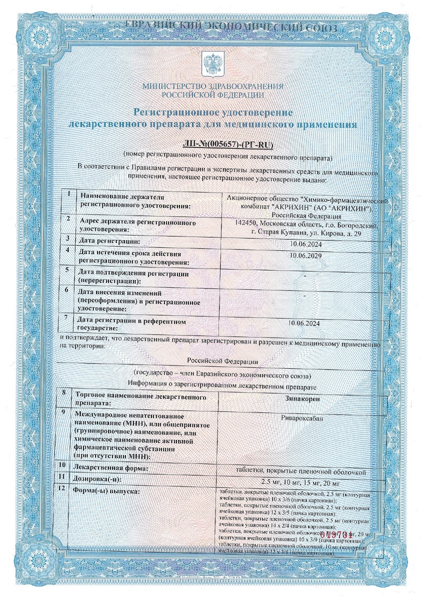 Сертификат Зинакорен таблетки, покрытые пленочной оболочкой 15 мг, 30 шт. Сертификат Зинакорен таблетки, покрытые пленочной оболочкой 15 мг, 30 шт.