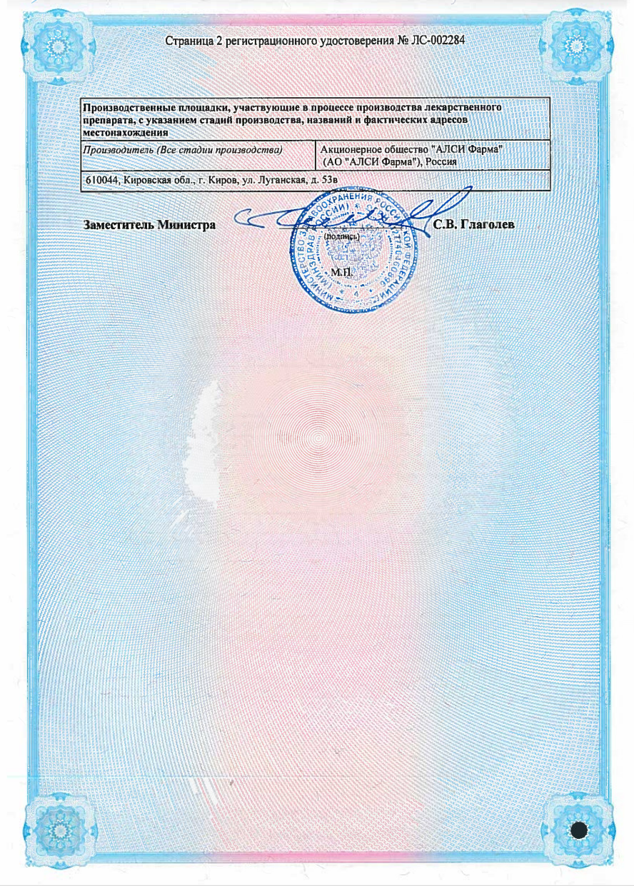 Сертификат на Лизиноприл-АЛСИ, таблетки 10 мг, 30 шт. Сертификат на Лизиноприл-АЛСИ, таблетки 10 мг, 30 шт.