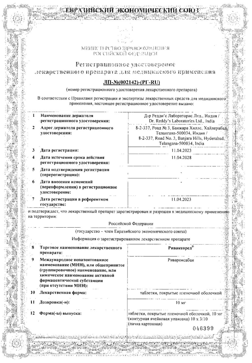 Сертификат Риваксоред Сертификат Риваксоред