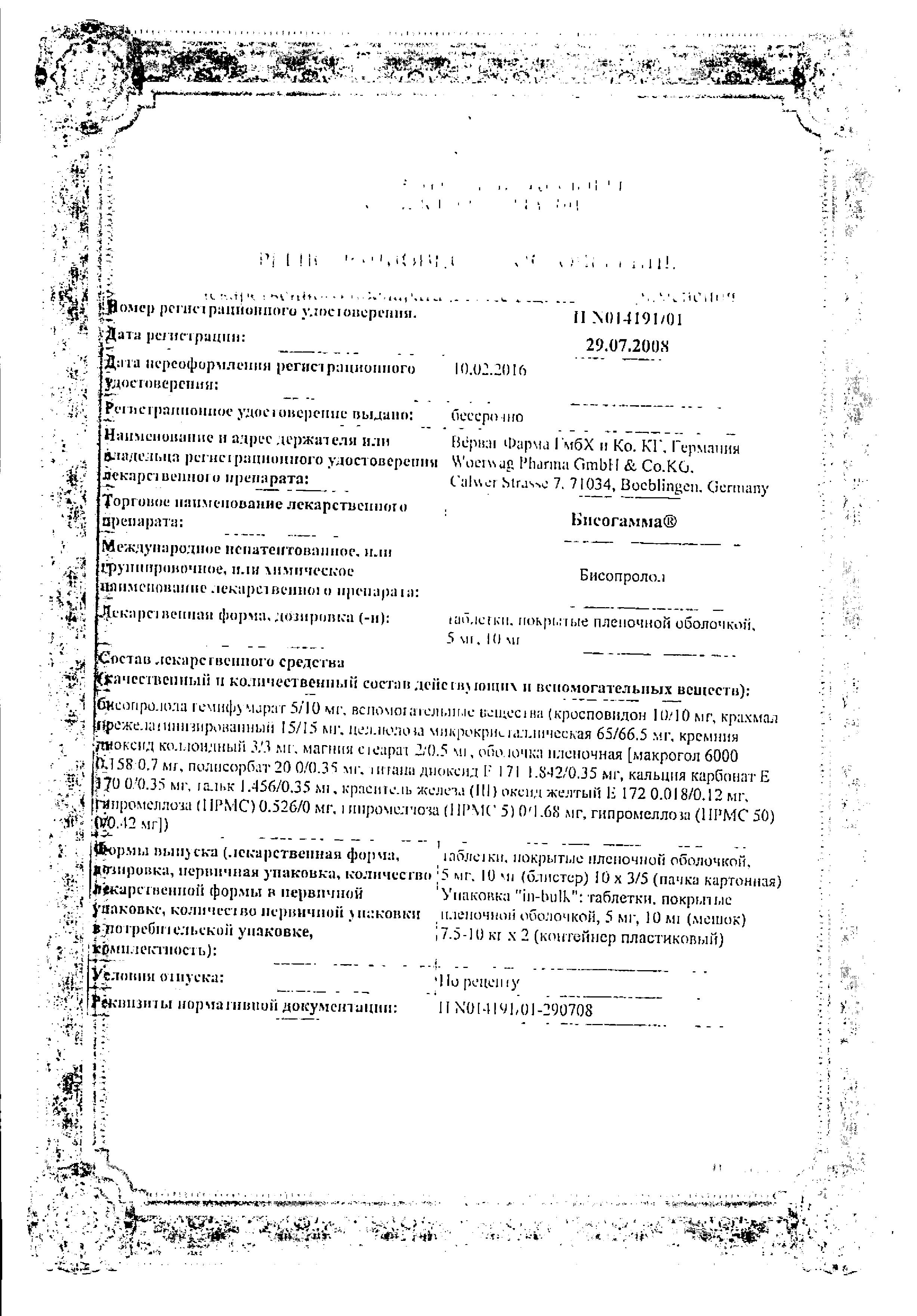 Сертификат Бисогамма Сертификат Бисогамма