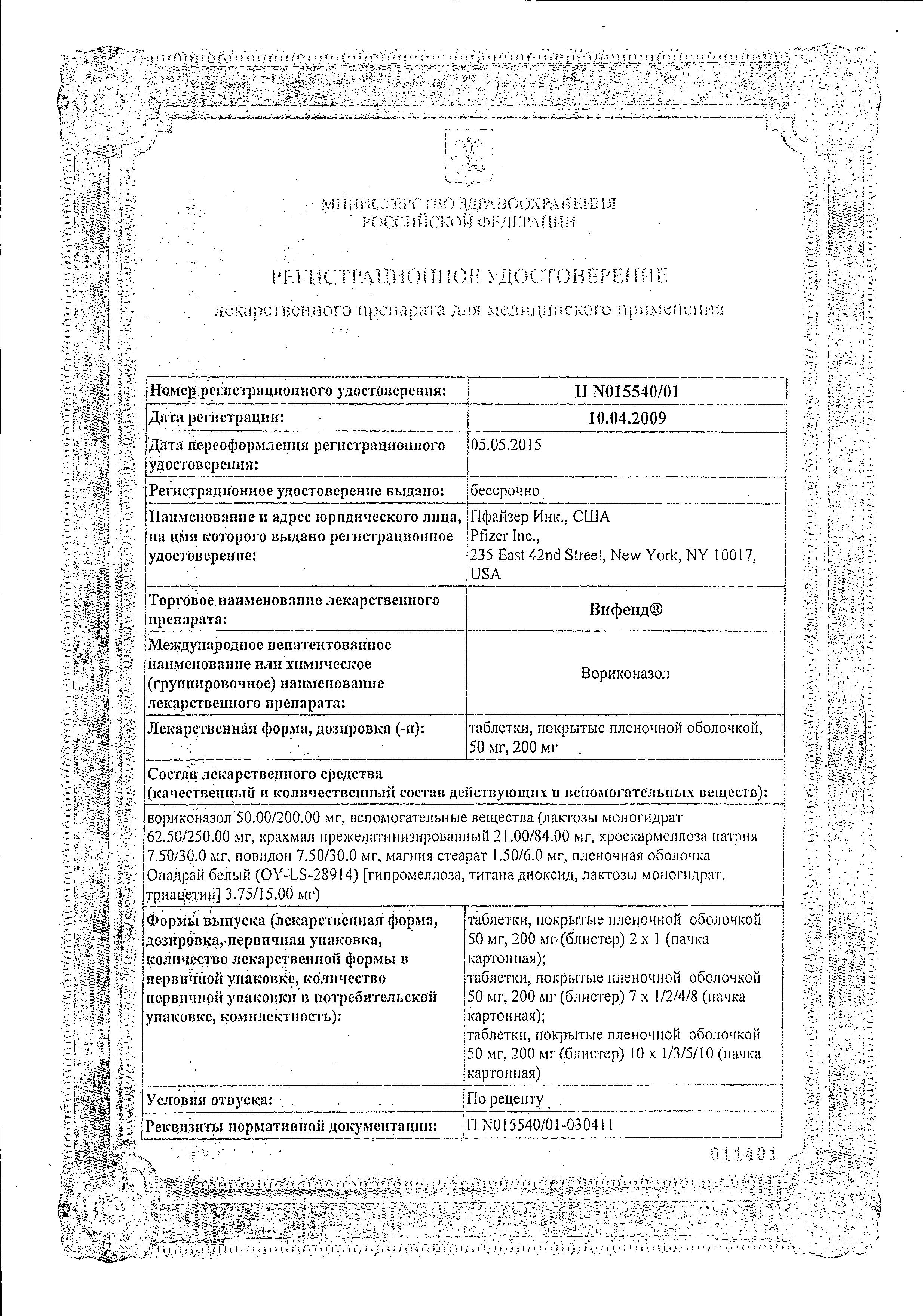 Сертификат Вифенд Сертификат Вифенд
