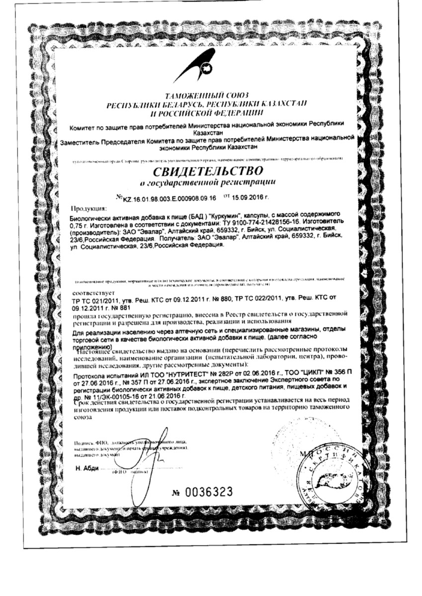 Сертификат Куркумин