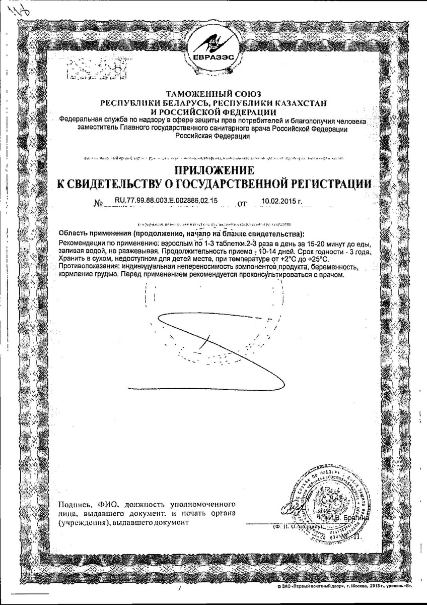 Сертификат на Церебрамин таблетки, покрытые пленочной оболочкой, 40 шт. Сертификат на Церебрамин таблетки, покрытые пленочной оболочкой, 40 шт.