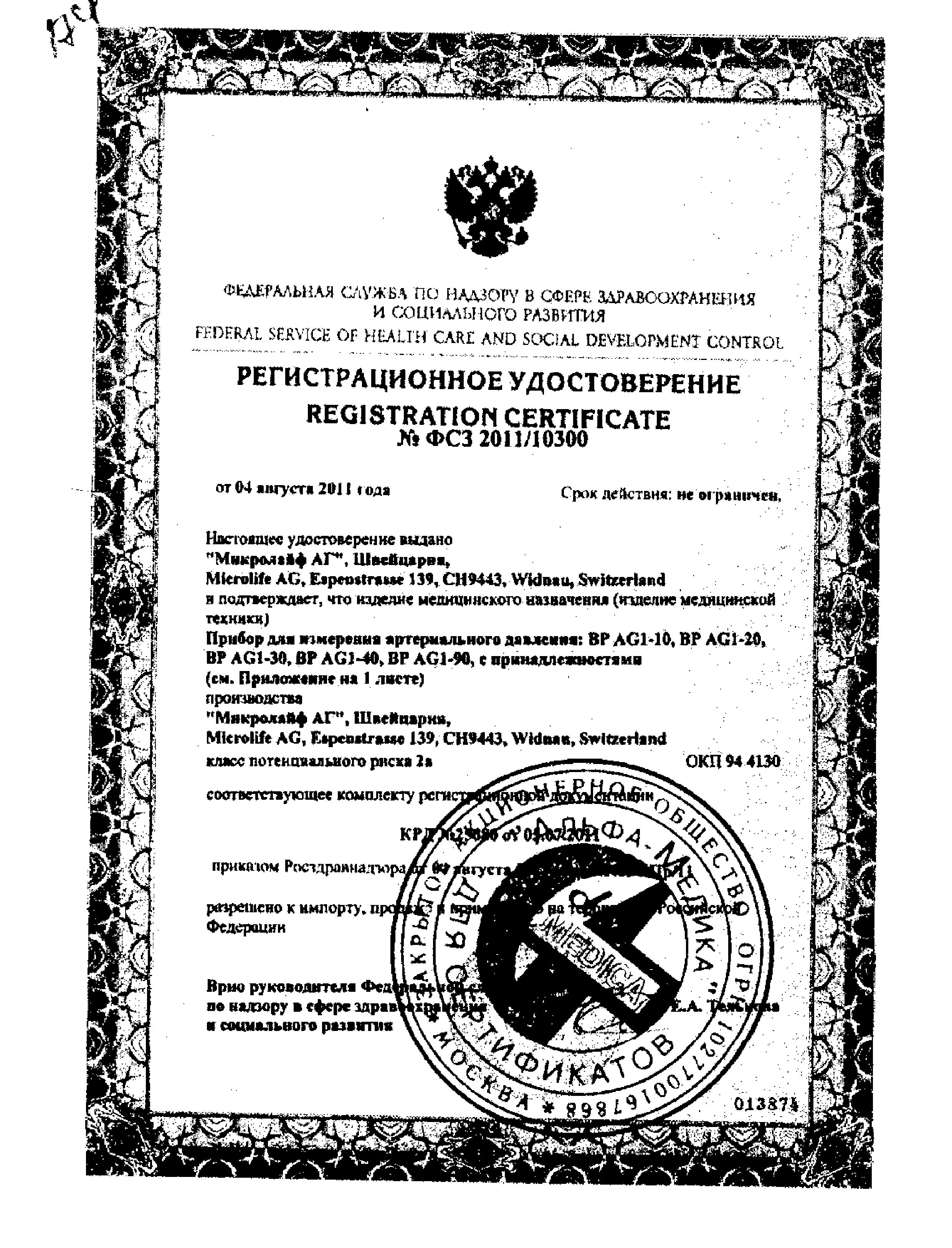 Сертификат BP