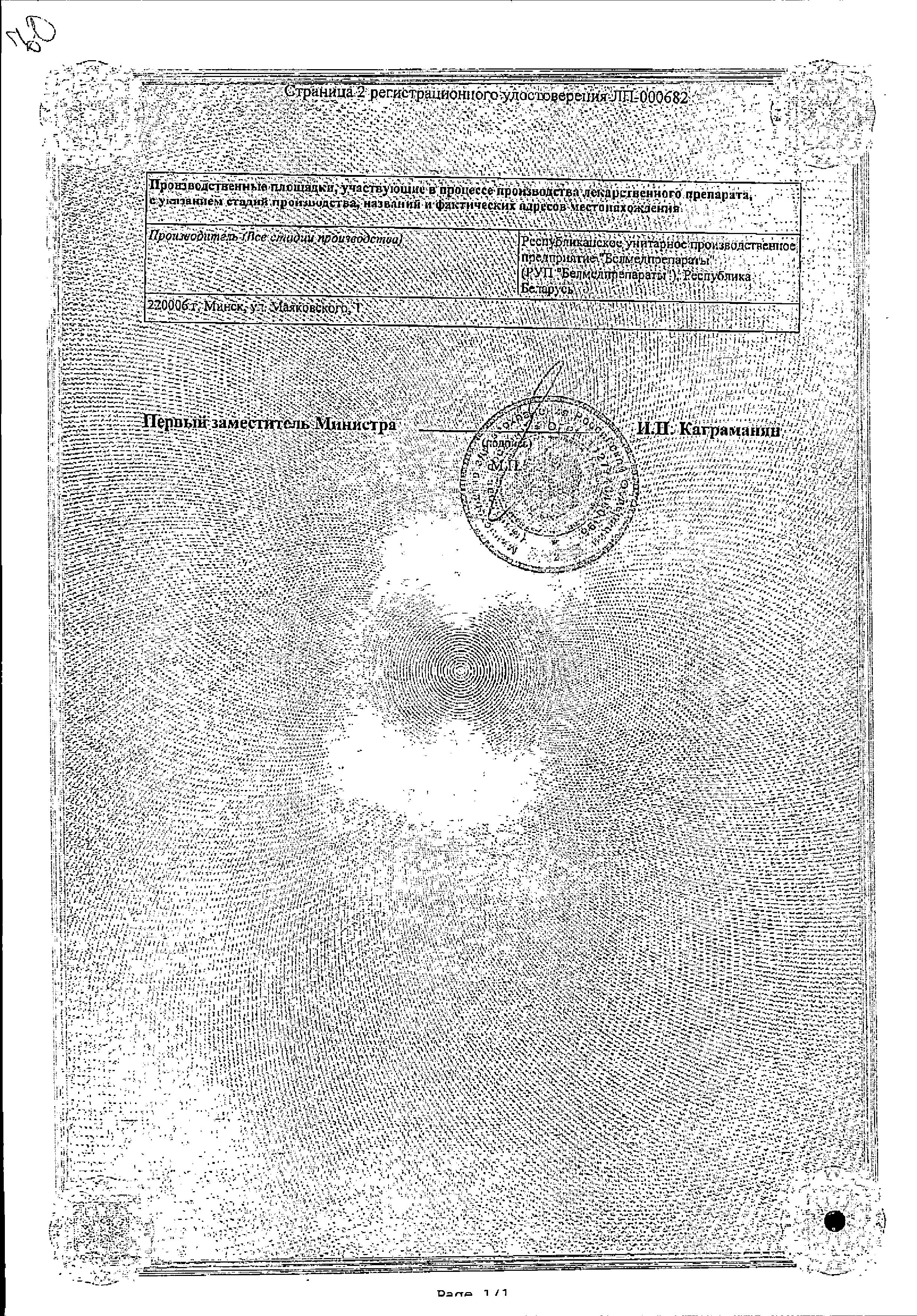 Сертификат на Дексаметазон, раствор для инъекций 4 мг/мл, 1 мл, 10 шт. Сертификат на Дексаметазон, раствор для инъекций 4 мг/мл, 1 мл, 10 шт.