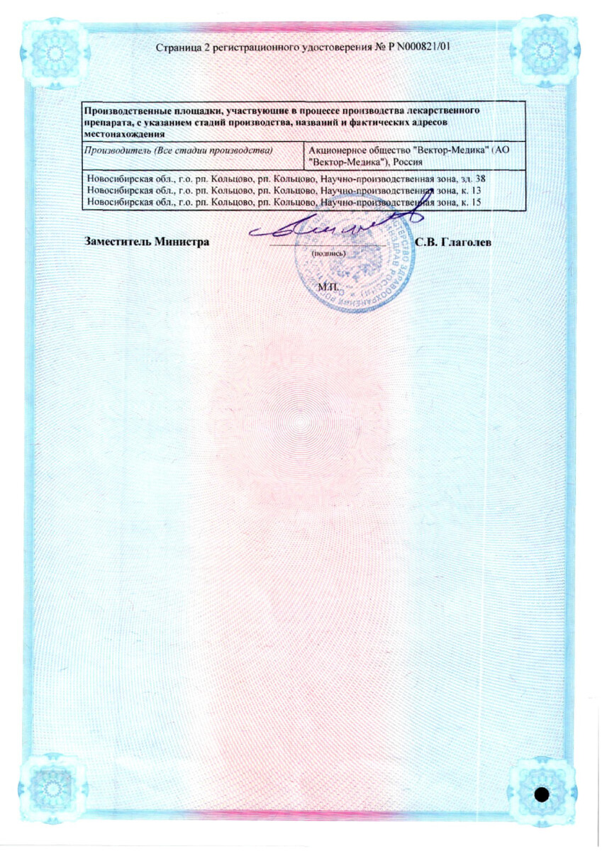 Сертификат на Реаферон-ЕС-Липинт, лиофилизат 500000 МЕ флаконы, 5 шт. Сертификат на Реаферон-ЕС-Липинт, лиофилизат 500000 МЕ флаконы, 5 шт.