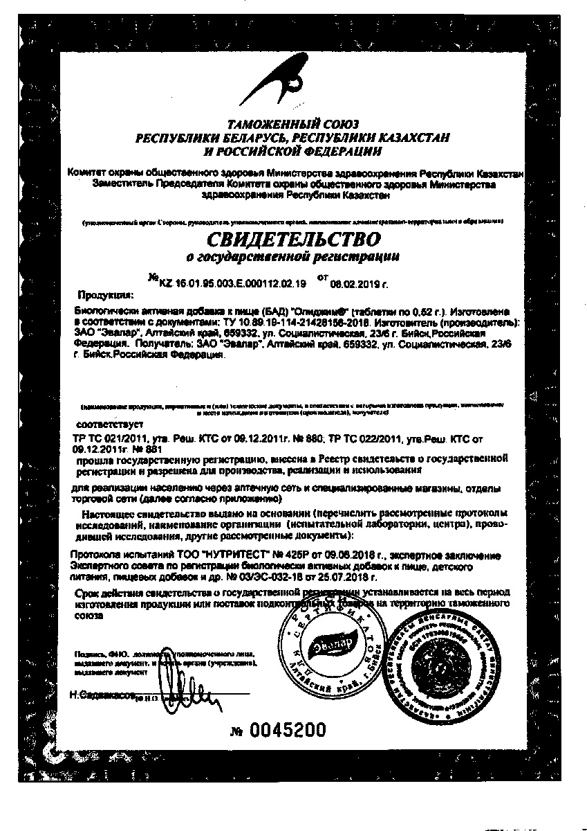 Сертификат на Сахарный диабет