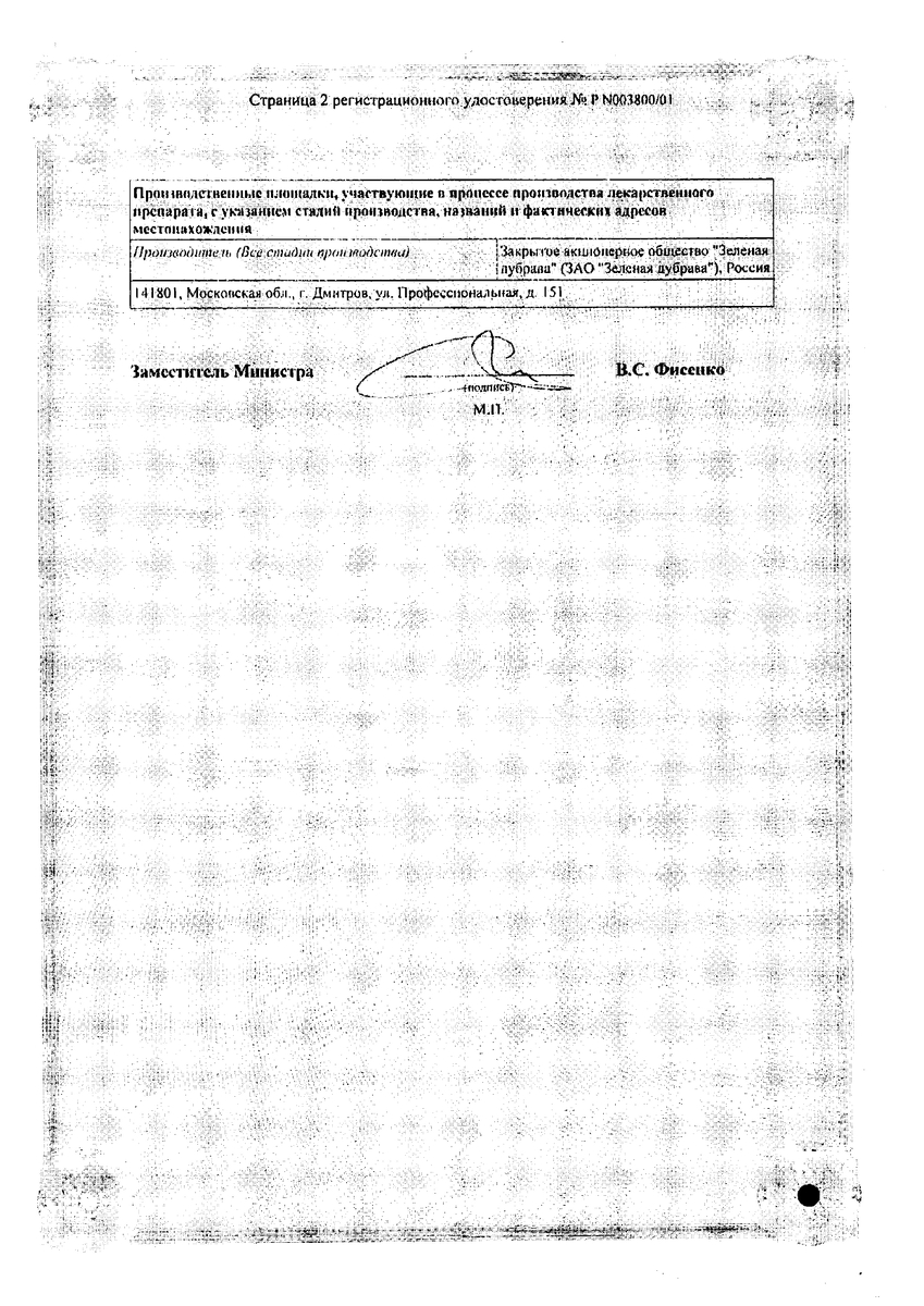 Сертификат на Левометил, мазь 30 г Сертификат на Левометил, мазь 30 г