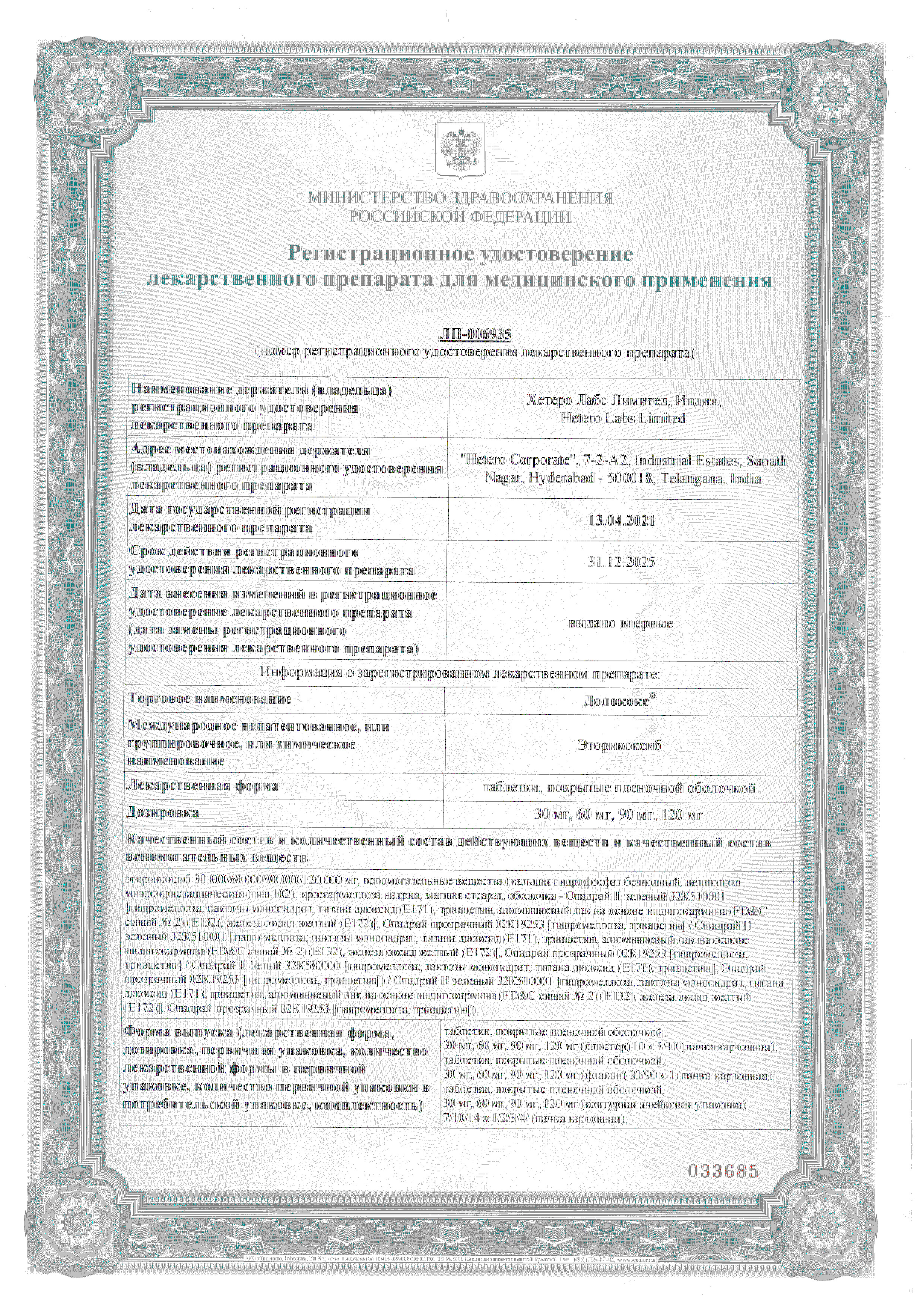 Сертификат Долококс