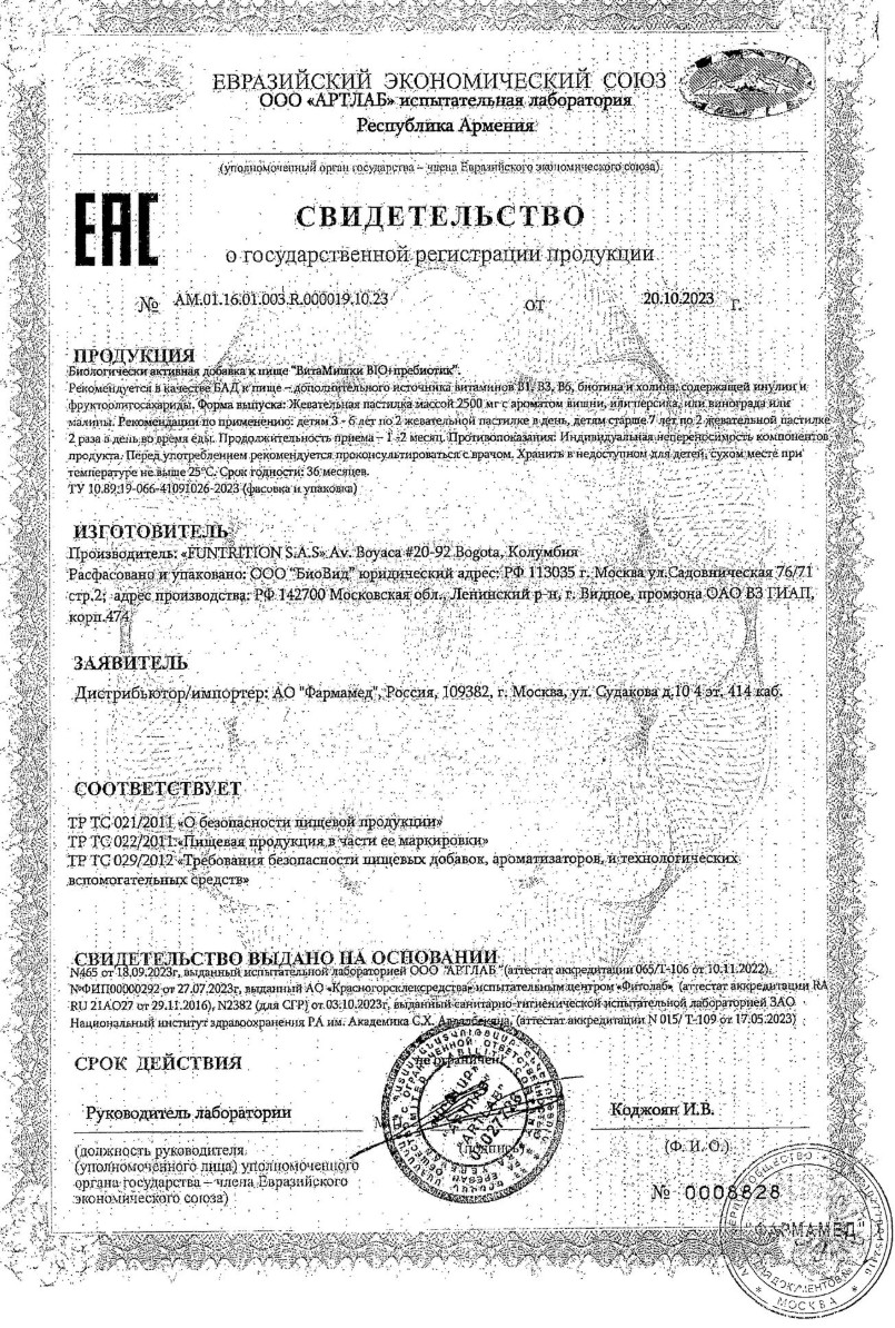 Сертификат на Для пищеварения