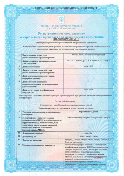 Сертификат Терафлекс Адванс, капсулы, 60 шт.