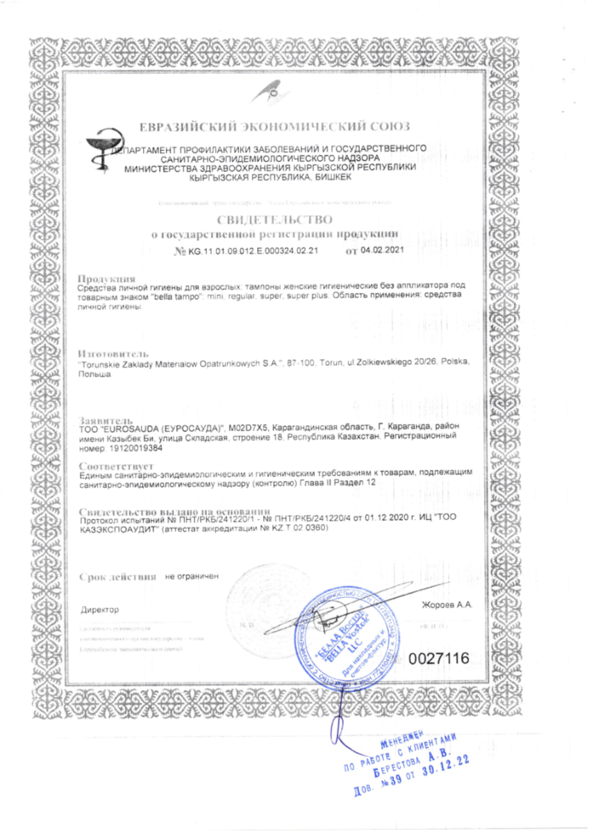 Сертификат 
