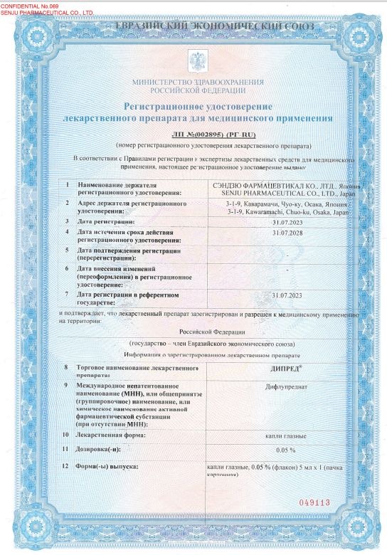 Сертификат Дипред