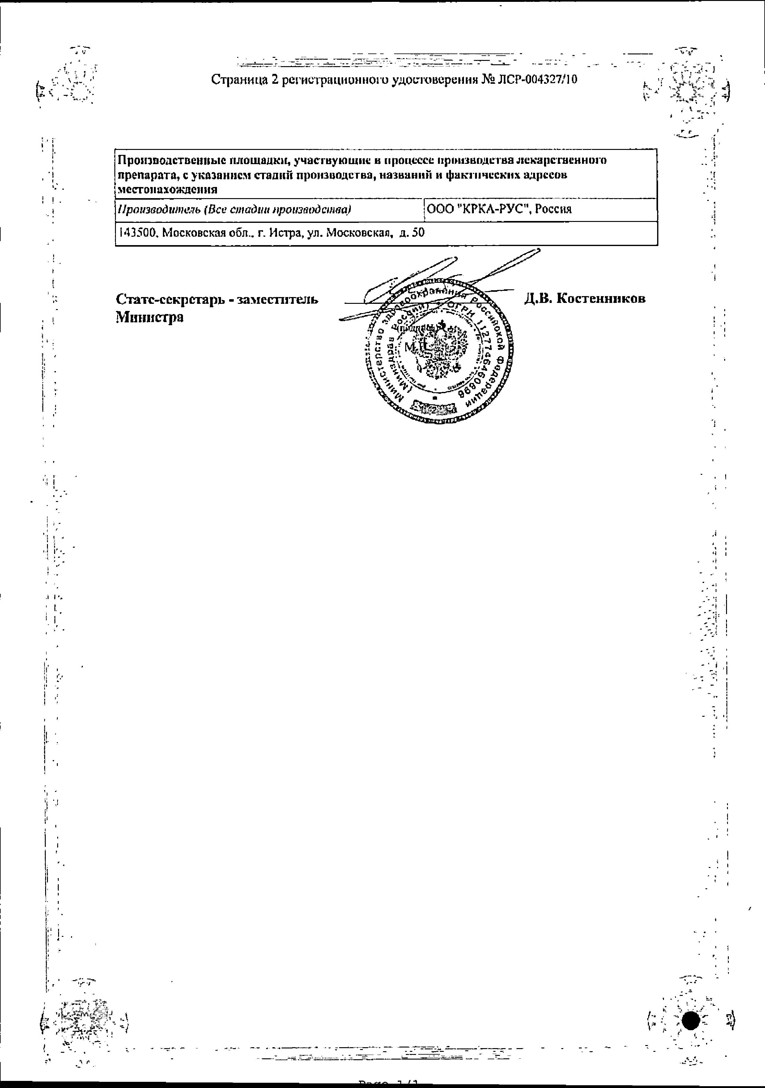 Сертификат Ко-Перинева