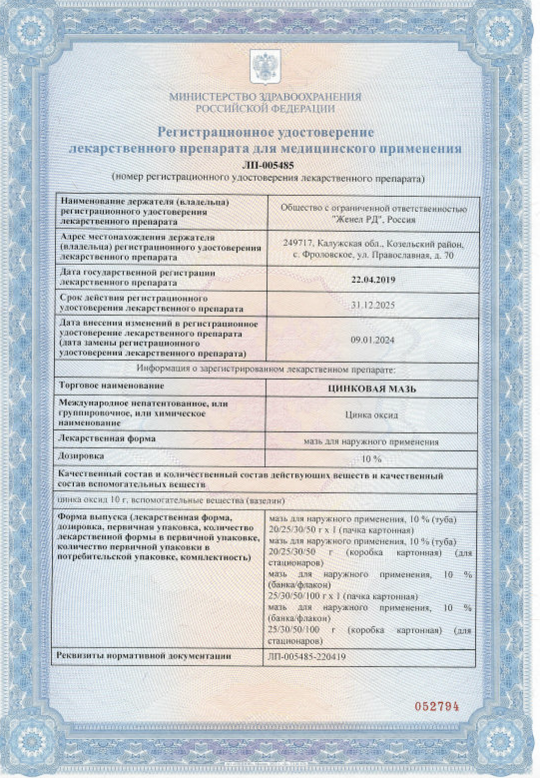 Сертификат на Цинковая мазь 10% (Самарамедпром), 25 г