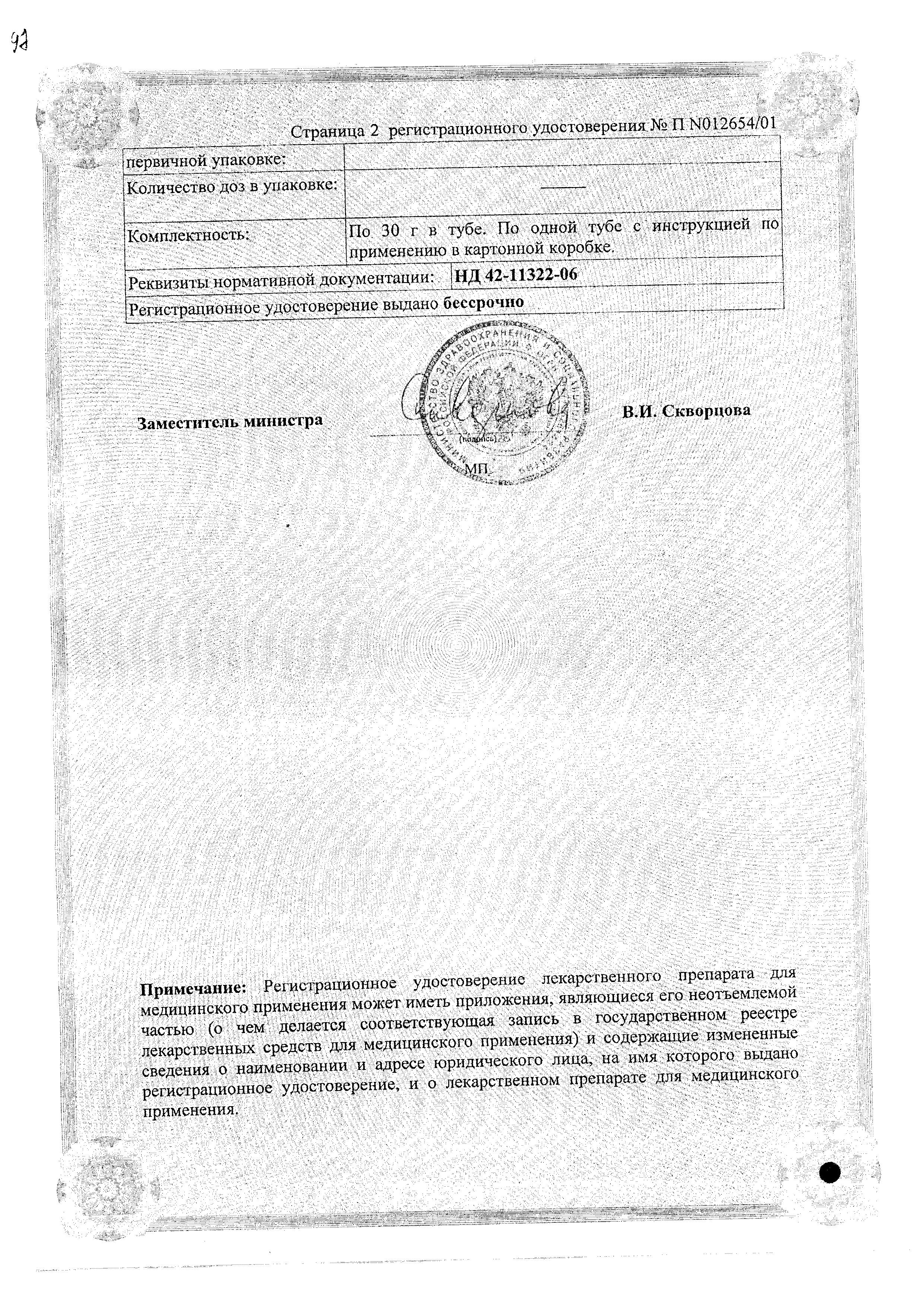 Сертификат Дифферин