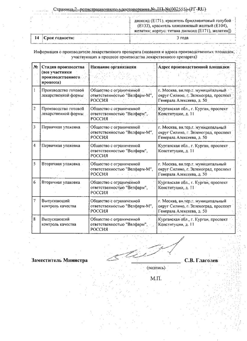 Сертификат на Диацереин Велфарм, капсулы, 50 мг, 30 шт. Сертификат на Диацереин Велфарм, капсулы, 50 мг, 30 шт.