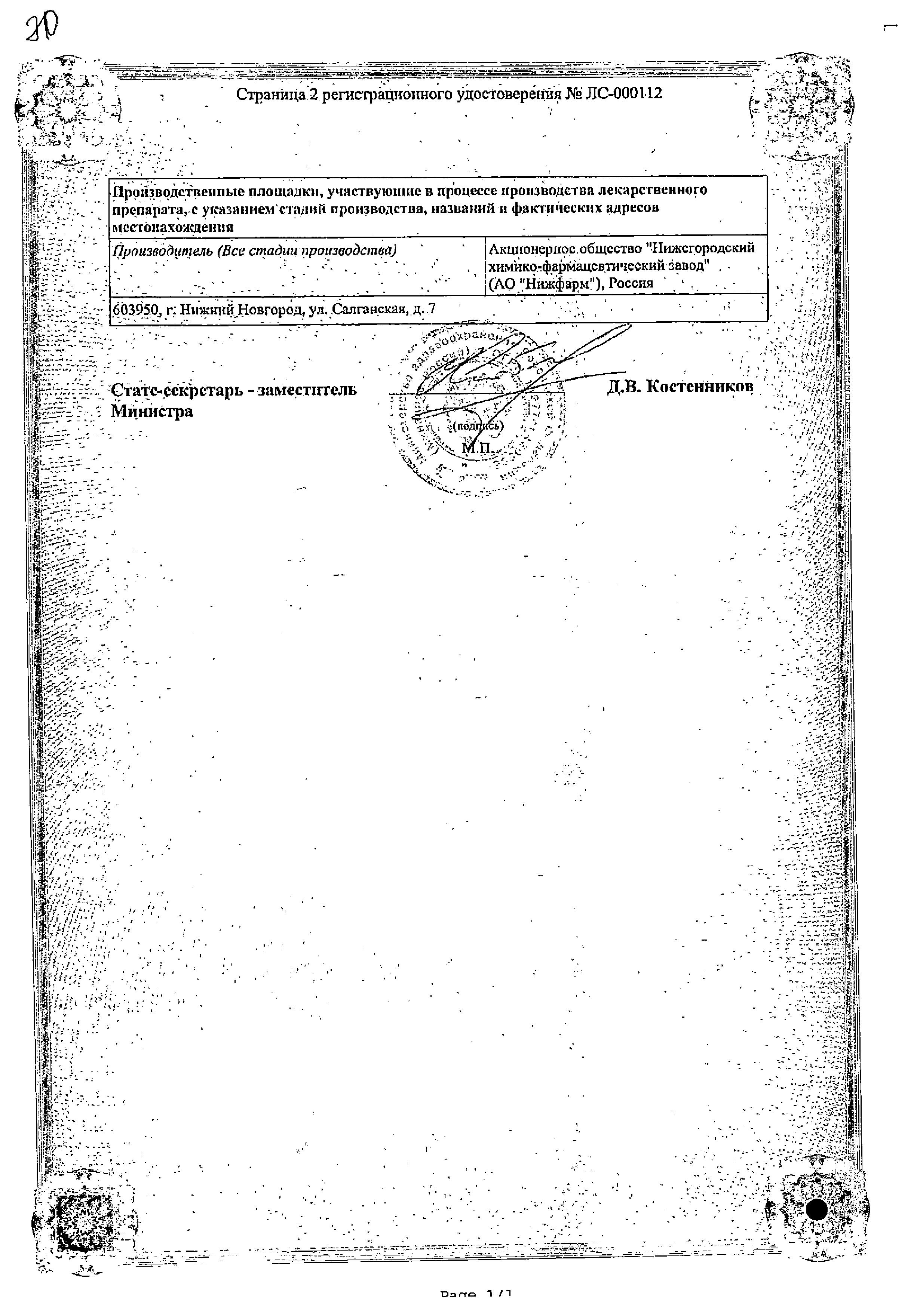 Сертификат Тромблесс