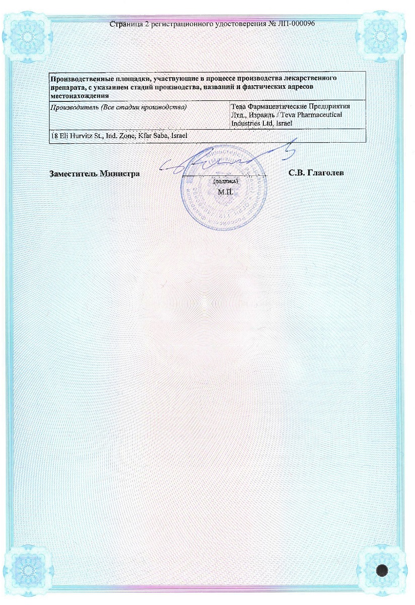 Сертификат 