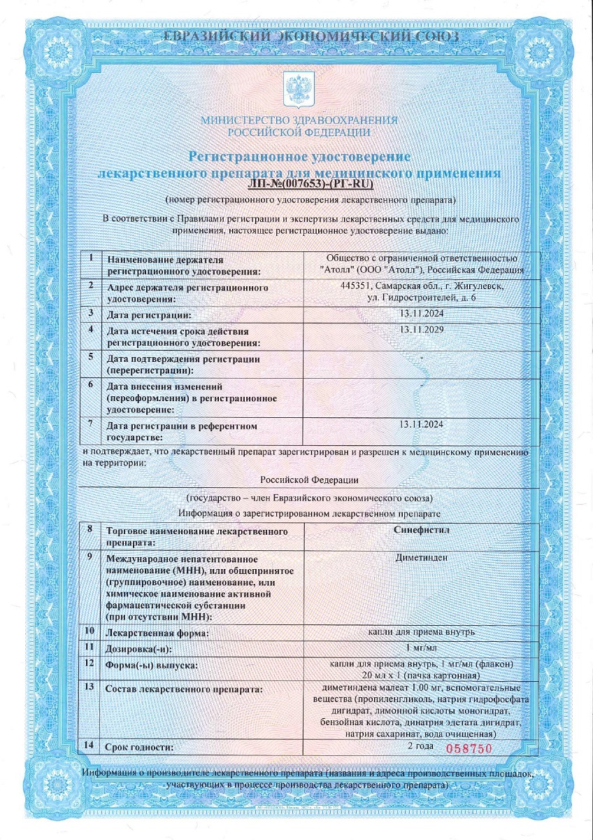 Сертификат Синефистил Сертификат Синефистил