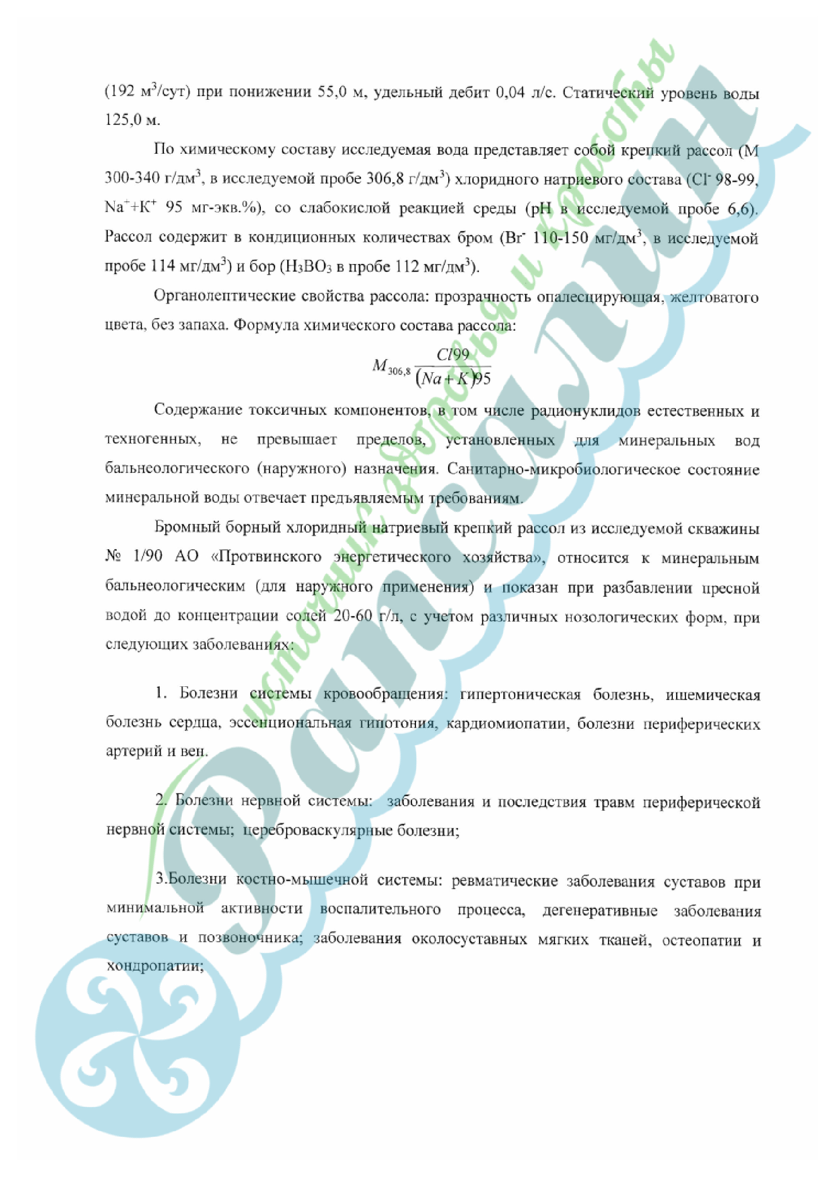 Сертификат на МАРИСЛОР раствор для интраназального введения Норм душ 125 мл Сертификат на МАРИСЛОР раствор для интраназального введения Норм душ 125 мл