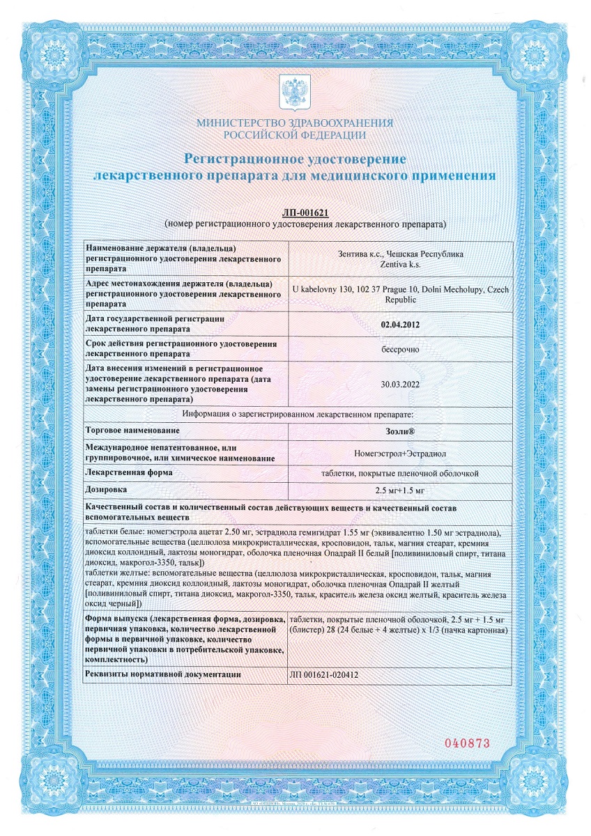 Сертификат Зоэли Сертификат Зоэли