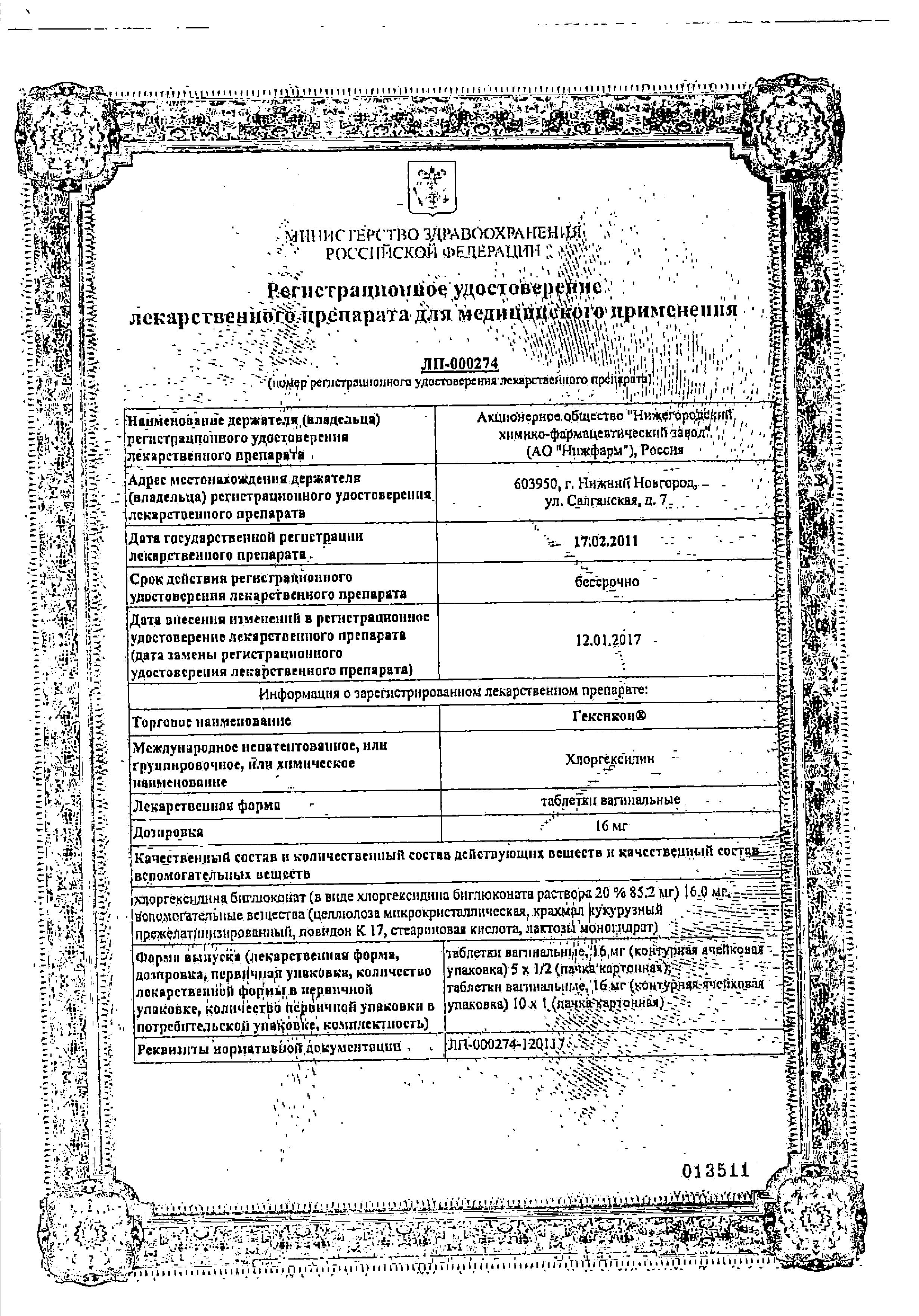 Сертификат Гексикон