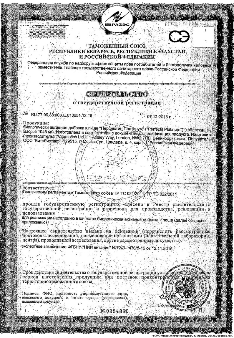 Сертификат Перфектил Платинум