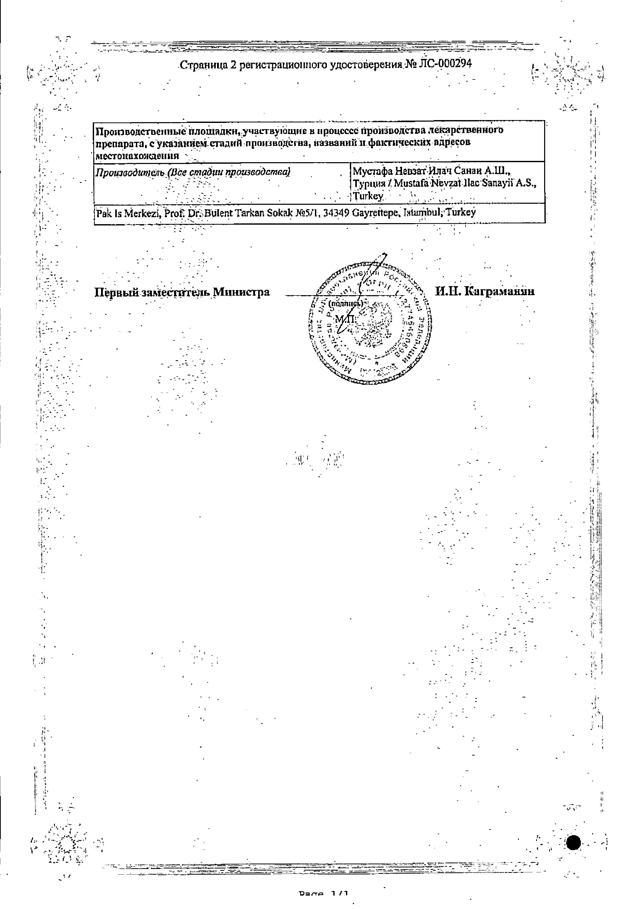 Сертификат Тексаред