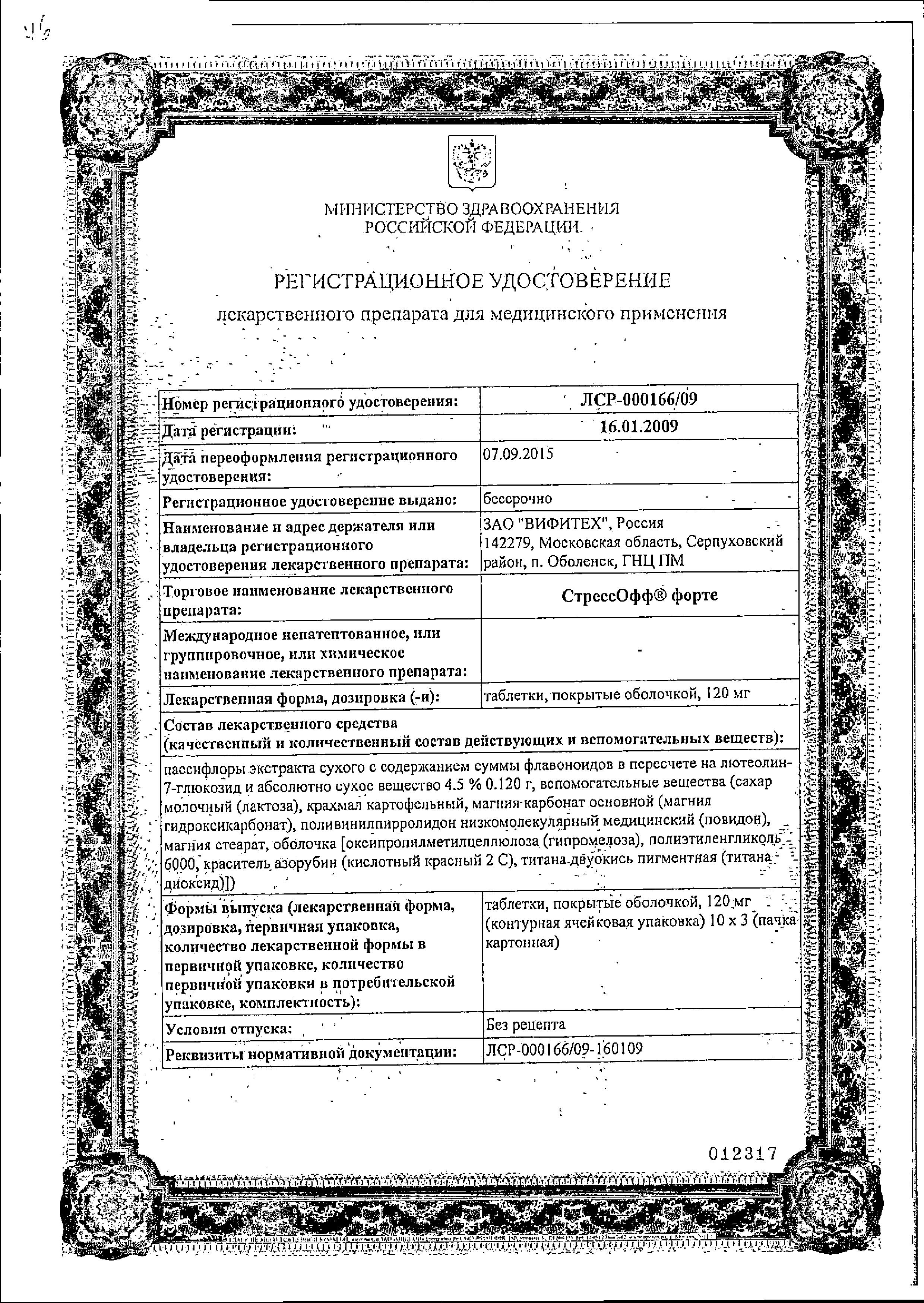 Сертификат на Для нервной системы
