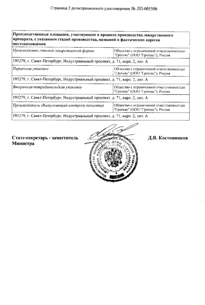 Сертификат Гелангин Флекс Сертификат Гелангин Флекс