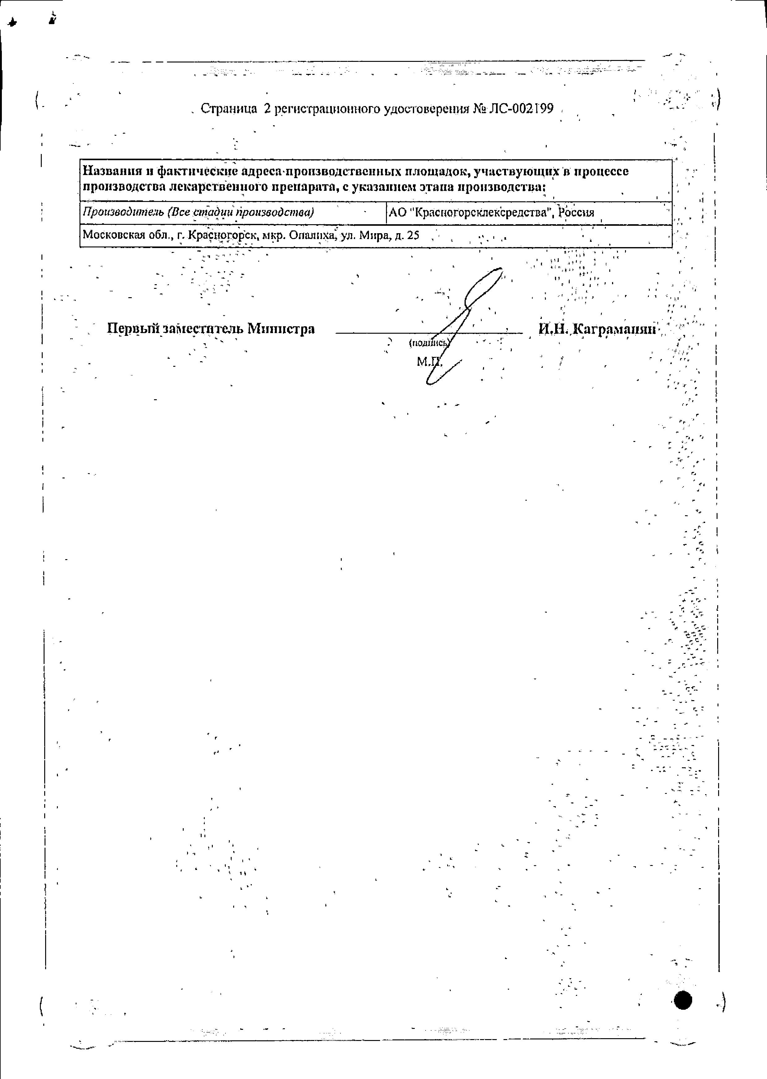 Сертификат на Сырье и сборы лекарственных трав