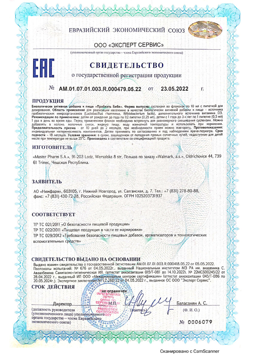 Сертификат Пробиэль