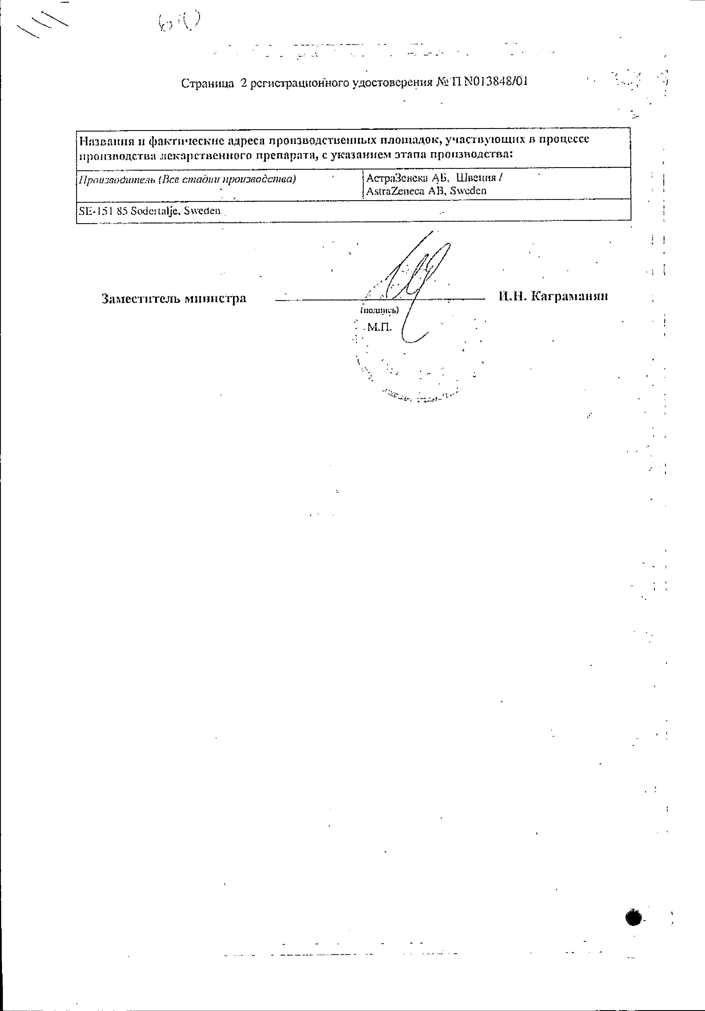 Сертификат Лосек МАПС