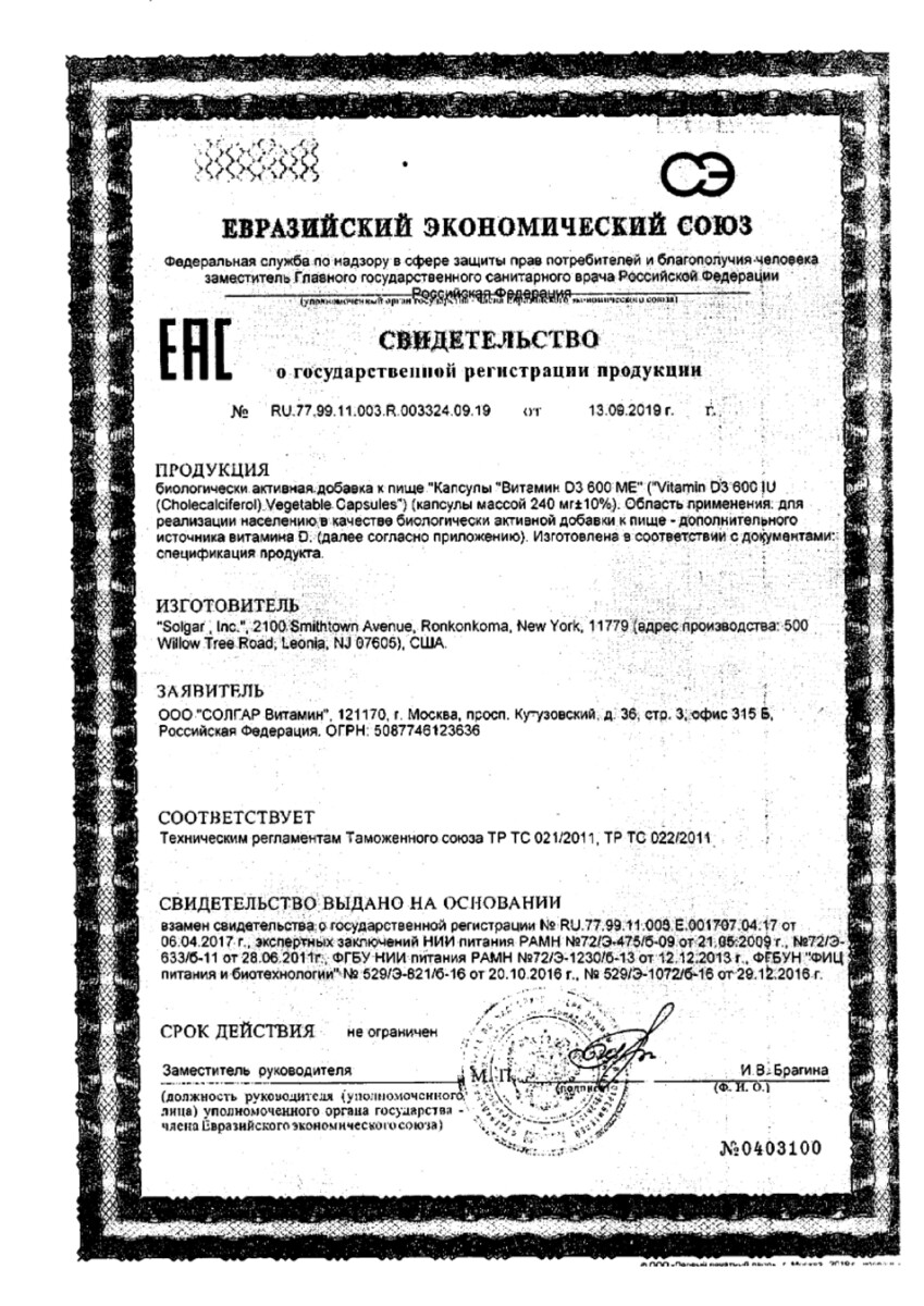 Сертификат Солгар Витамин Д3
