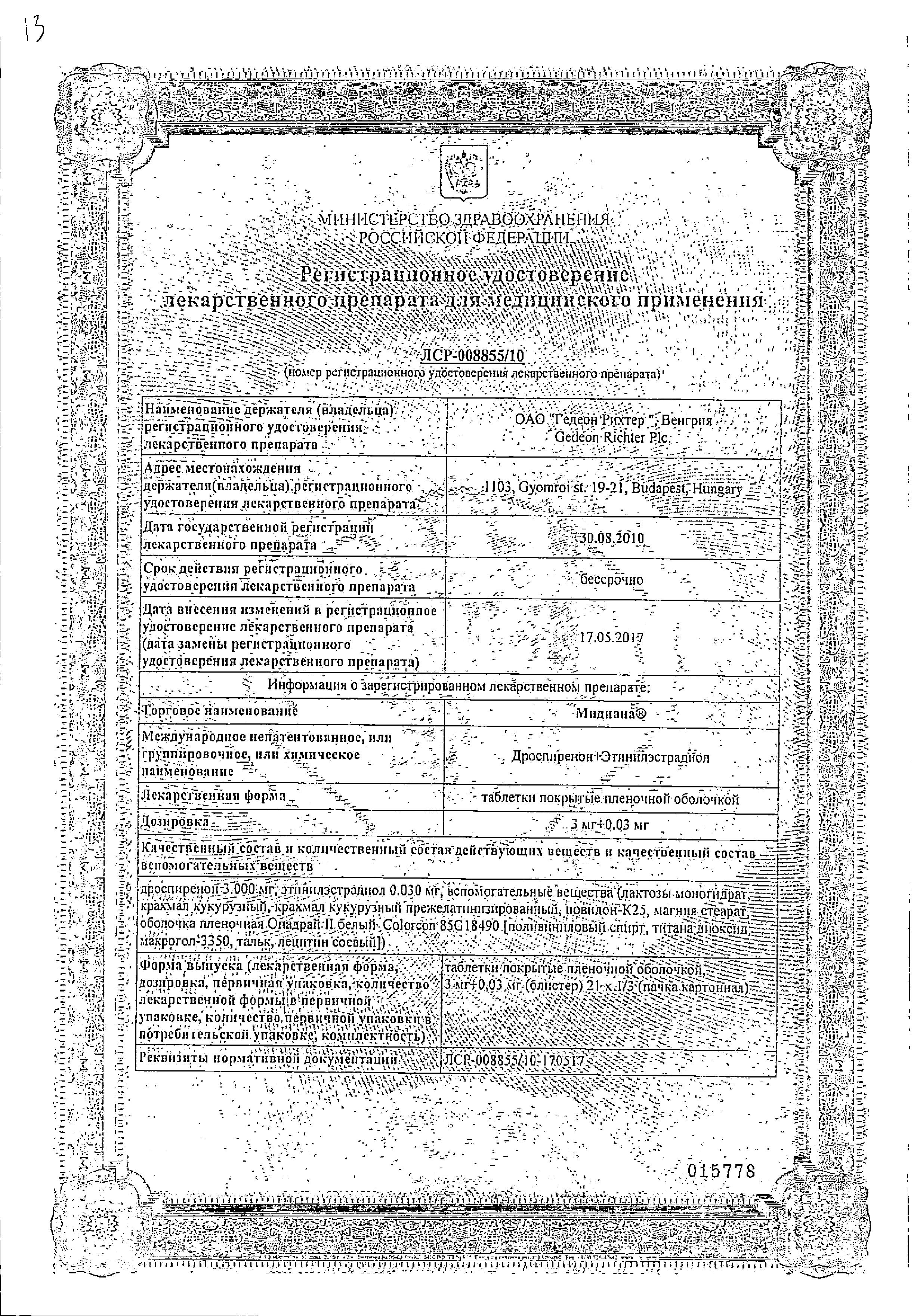 Сертификат Мидиана