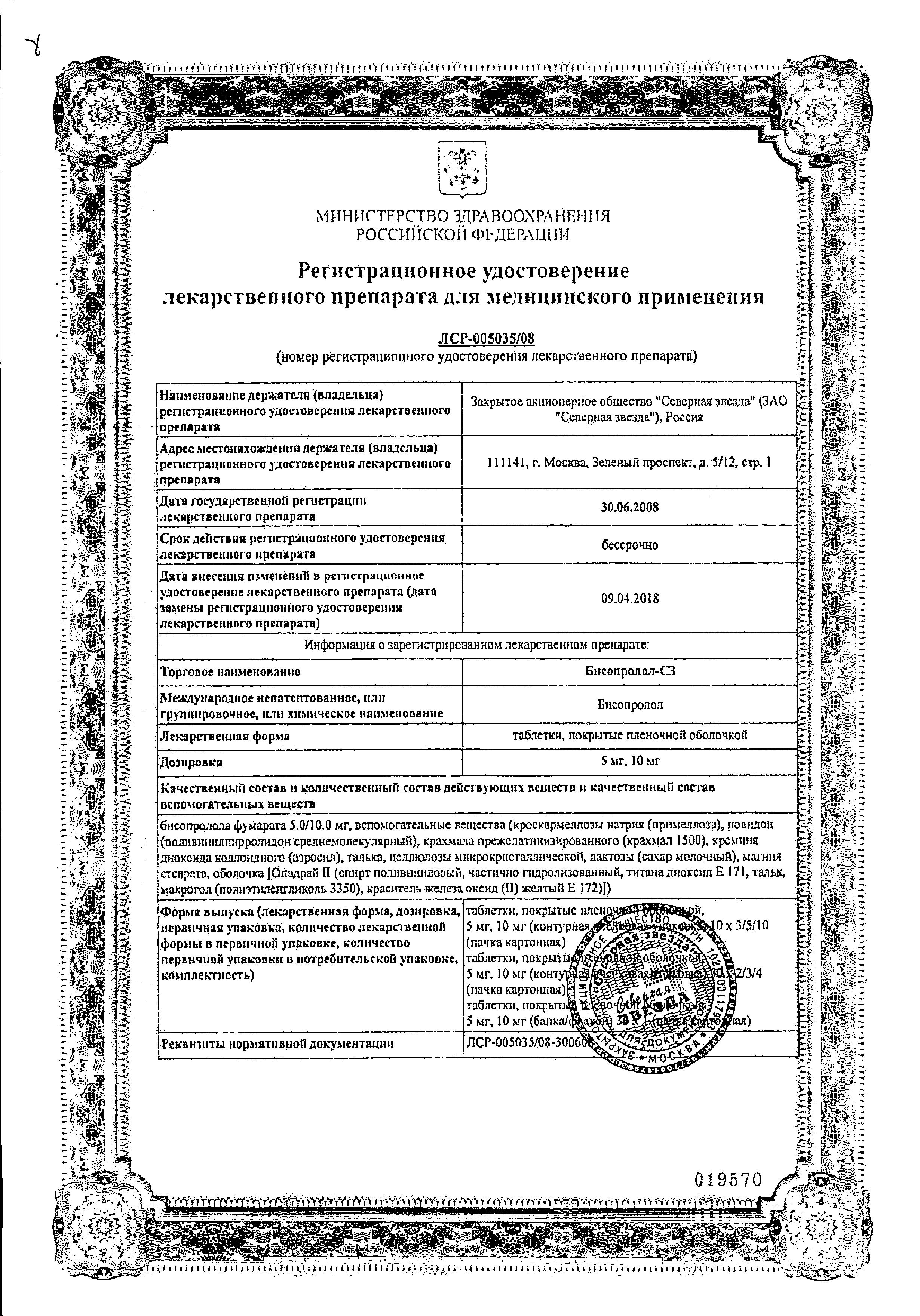 Сертификат на Бисопролол-СЗ, таблетки покрыт. плен. об. 5 мг, 50 шт.
