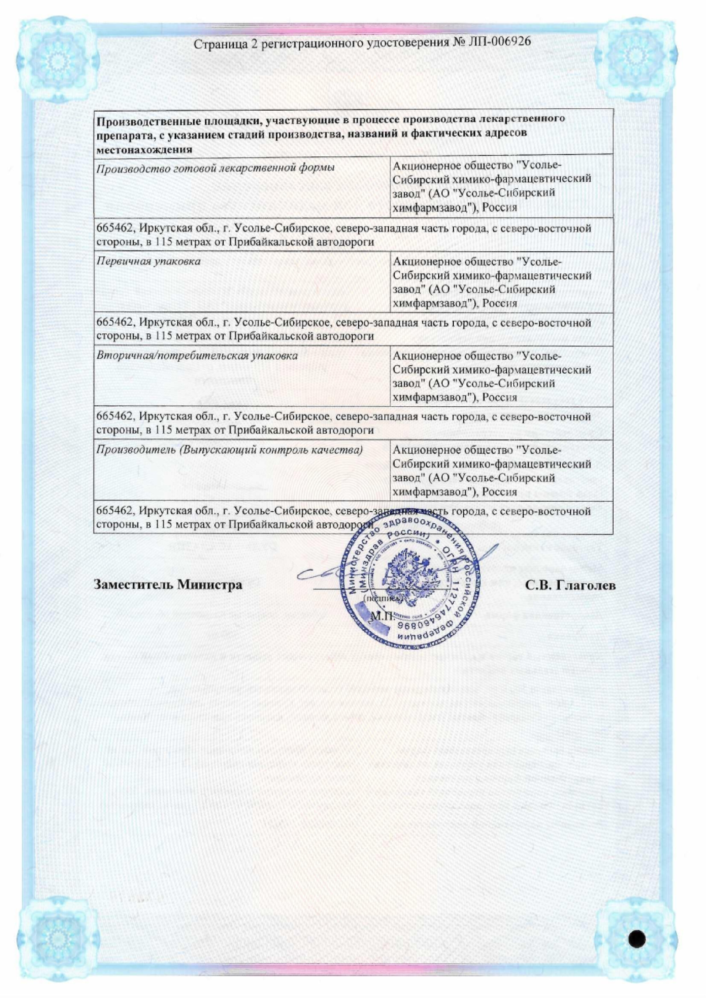 Сертификат на Сульфасалазин, таблетки покрытые пленочной оболочкой 500 мг, 50 шт. Сертификат на Сульфасалазин, таблетки покрытые пленочной оболочкой 500 мг, 50 шт.