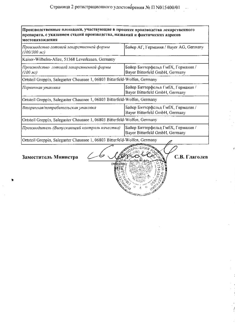 Сертификат на Аспирин Кардио, таблетки покрыт. плен. об. 100 мг, 28 шт. Сертификат на Аспирин Кардио, таблетки покрыт. плен. об. 100 мг, 28 шт.