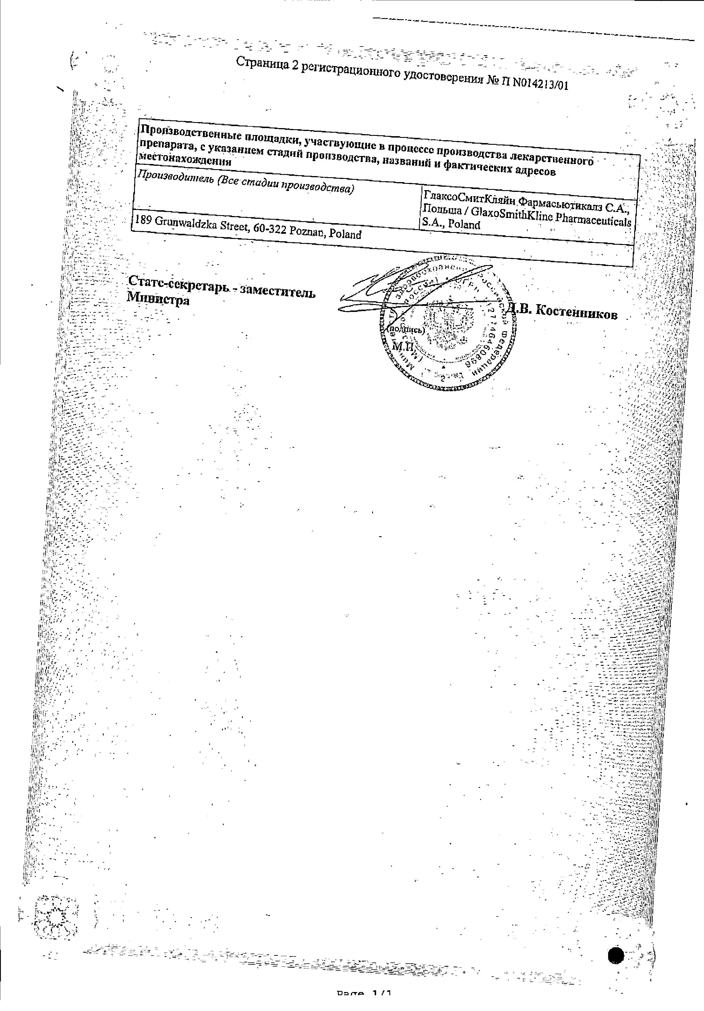 Сертификат Ламиктал Сертификат Ламиктал