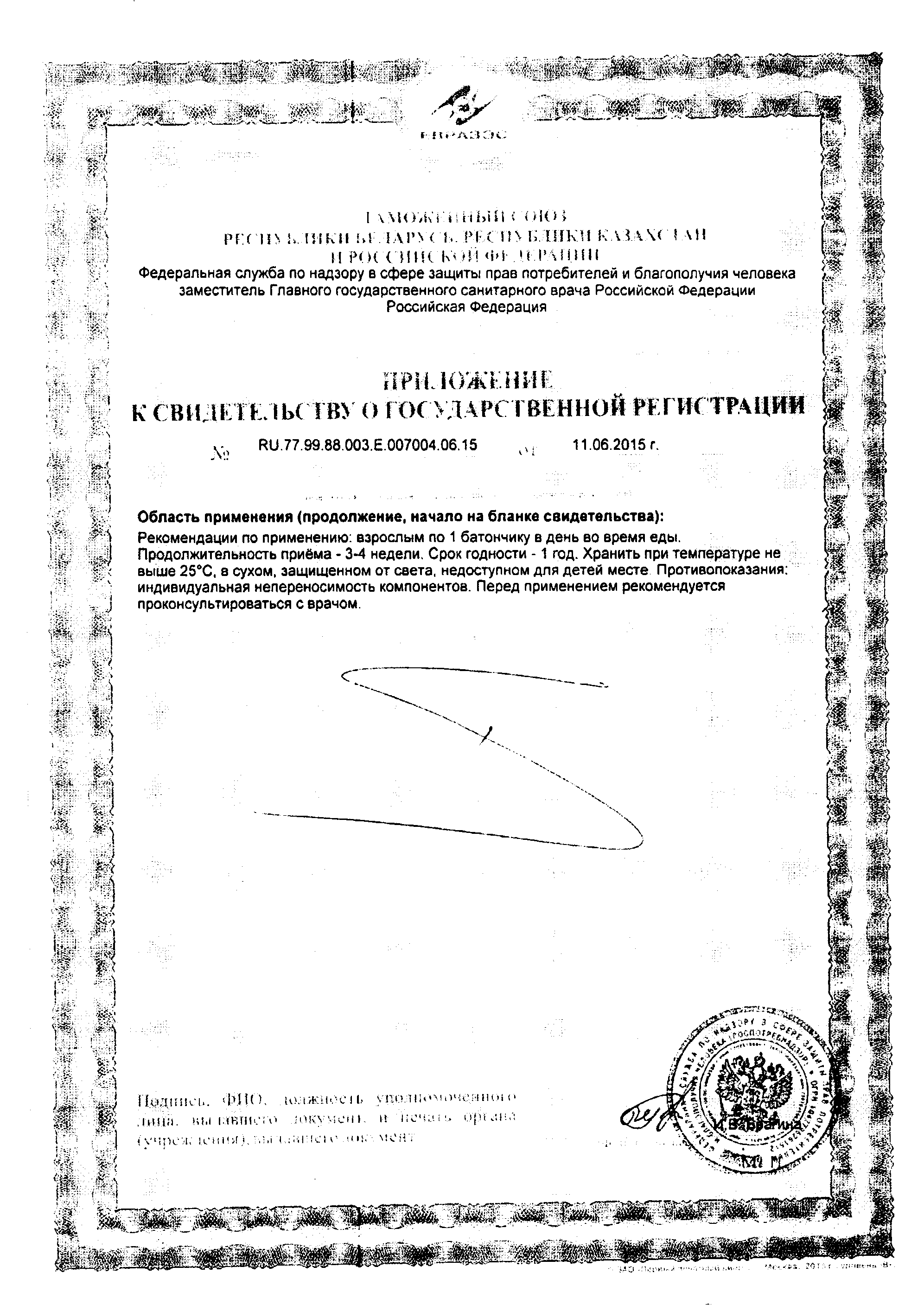 Сертификат на Мюсли, батончик лесная смесь в йогурте, 30 г Сертификат на Мюсли, батончик лесная смесь в йогурте, 30 г